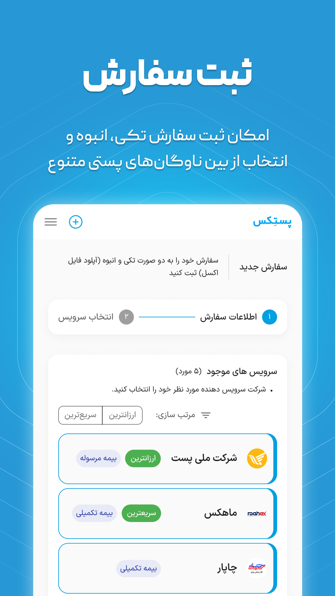 اسکرین شات 4 برنامه ‏‏‏پستکس