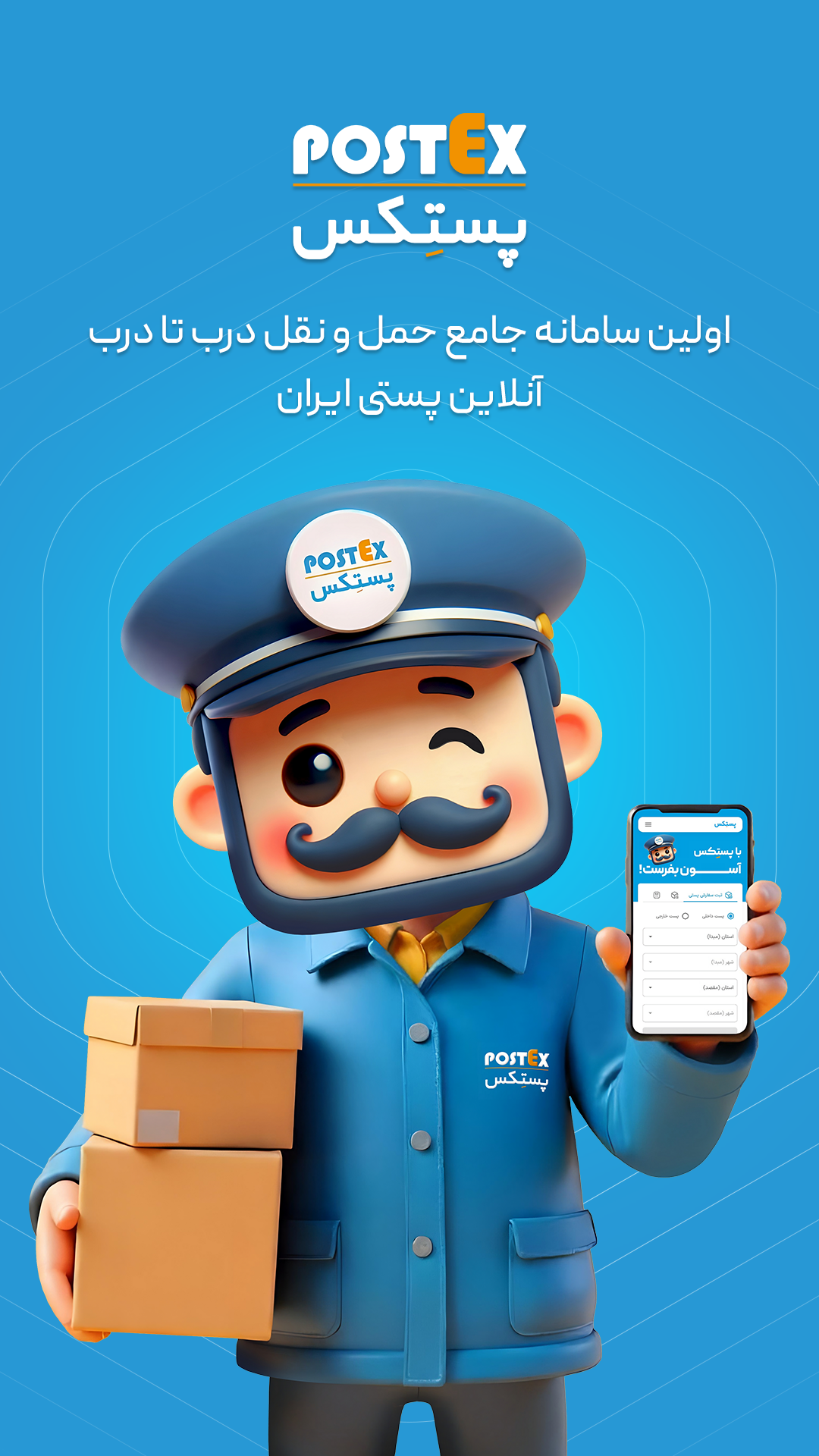 اسکرین شات 5 برنامه ‏‏‏پستکس