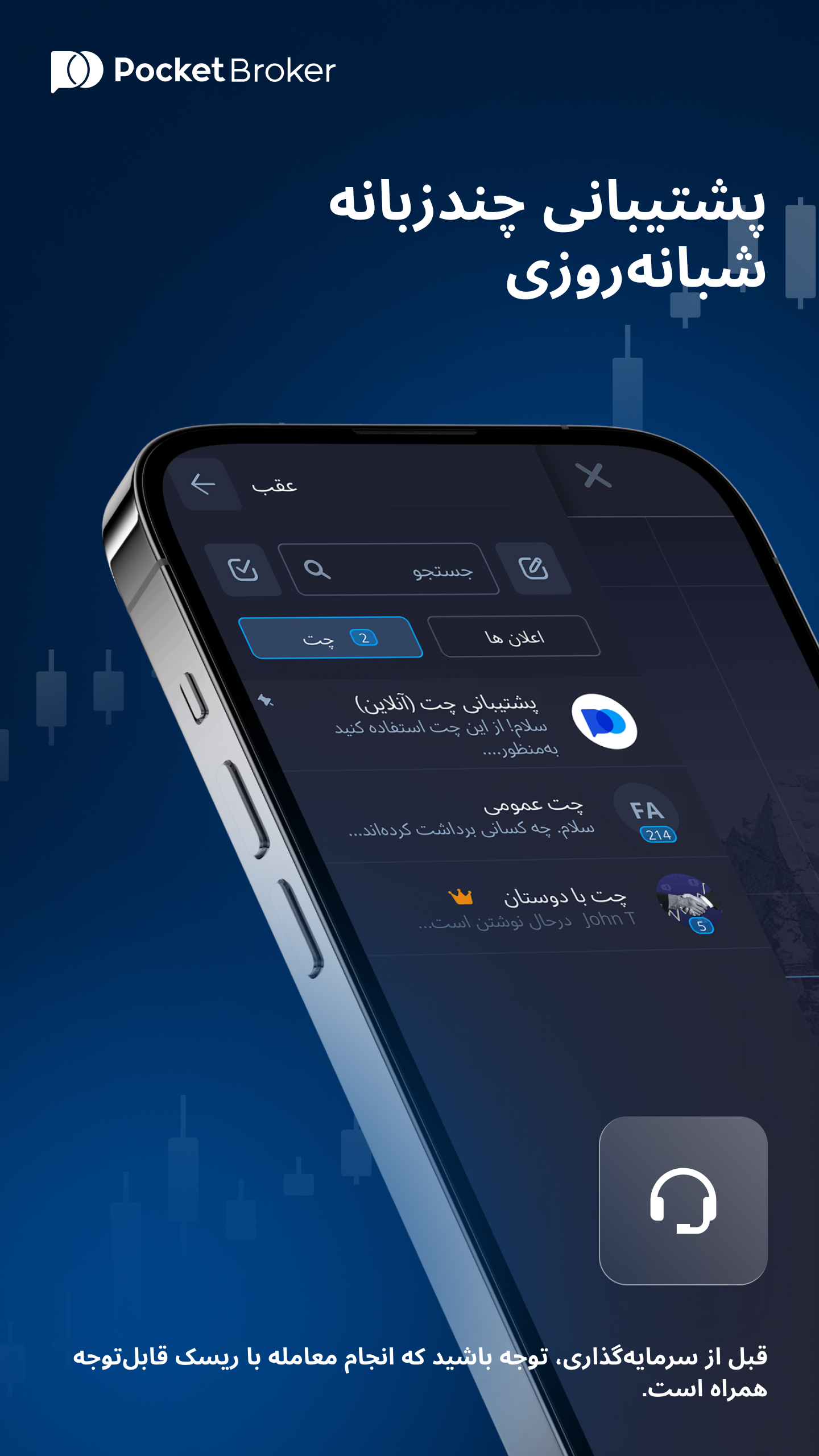 اسکرین شات 4 برنامه Pocket Broker