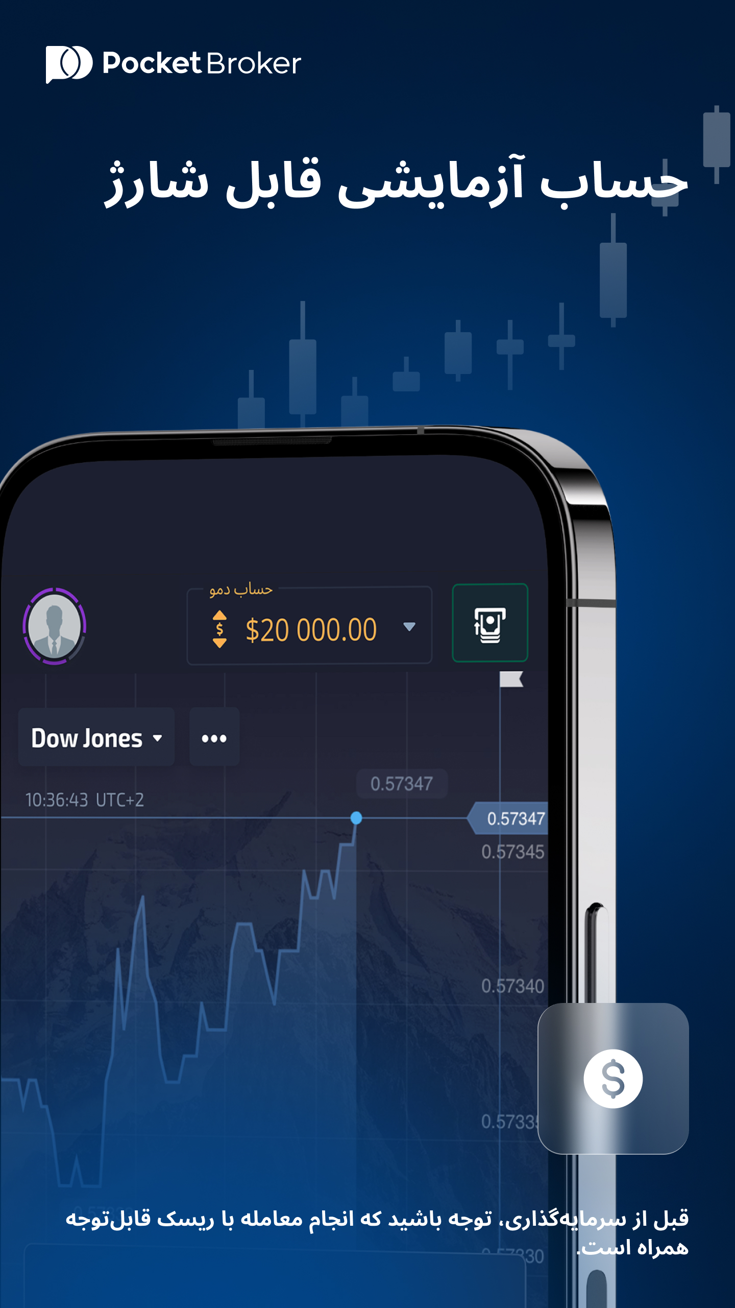 اسکرین شات 5 برنامه Pocket Broker