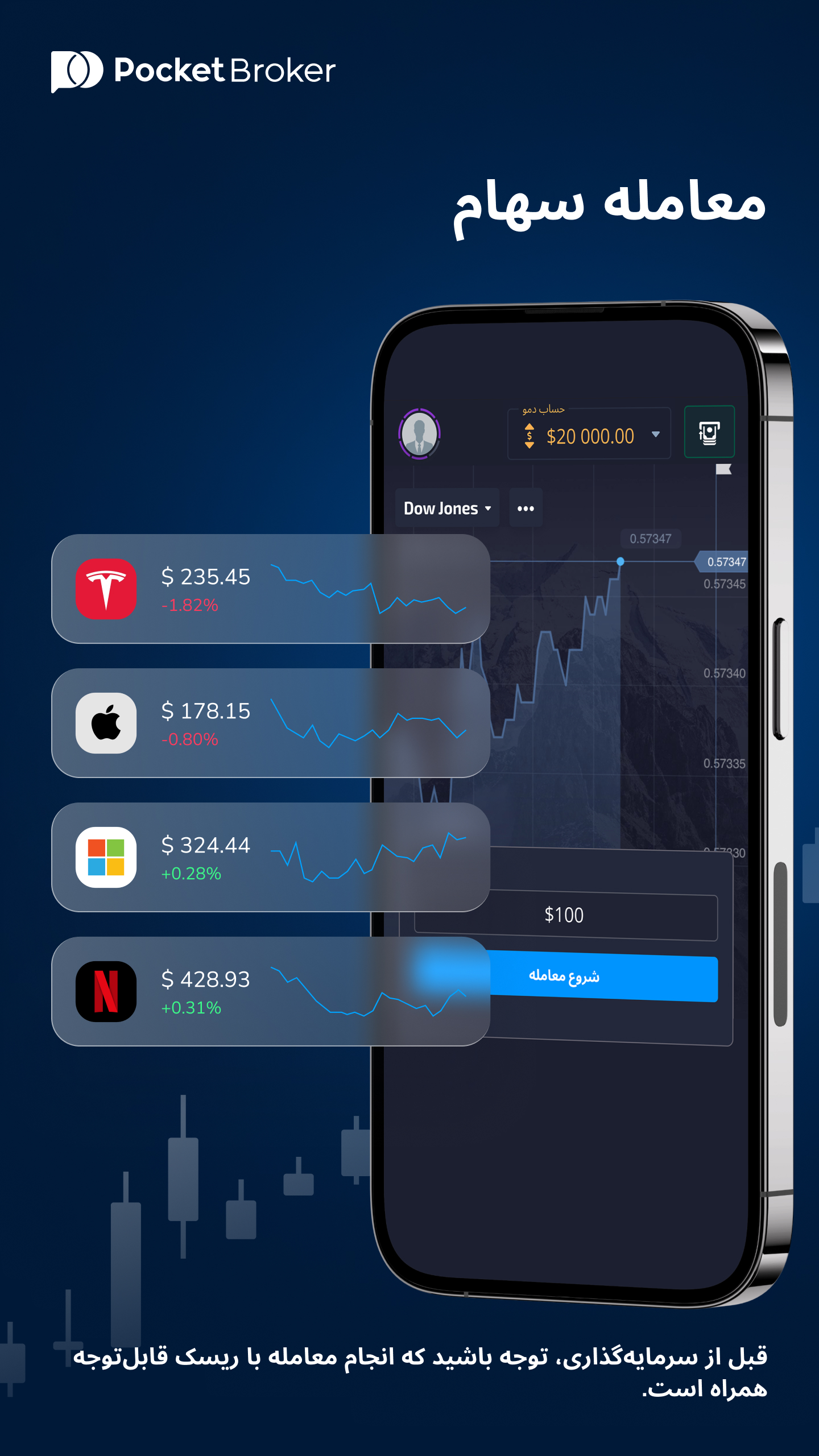 اسکرین شات 3 برنامه Pocket Broker