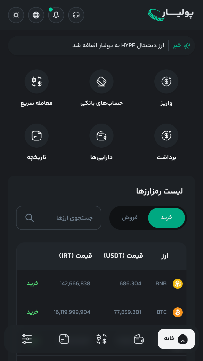 اسکرین شات 4 برنامه ‏پولیار