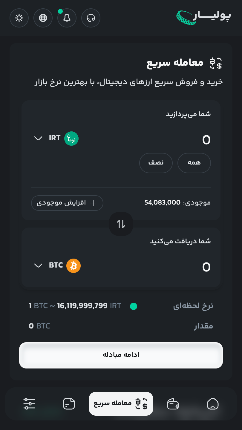 اسکرین شات 3 برنامه ‏پولیار