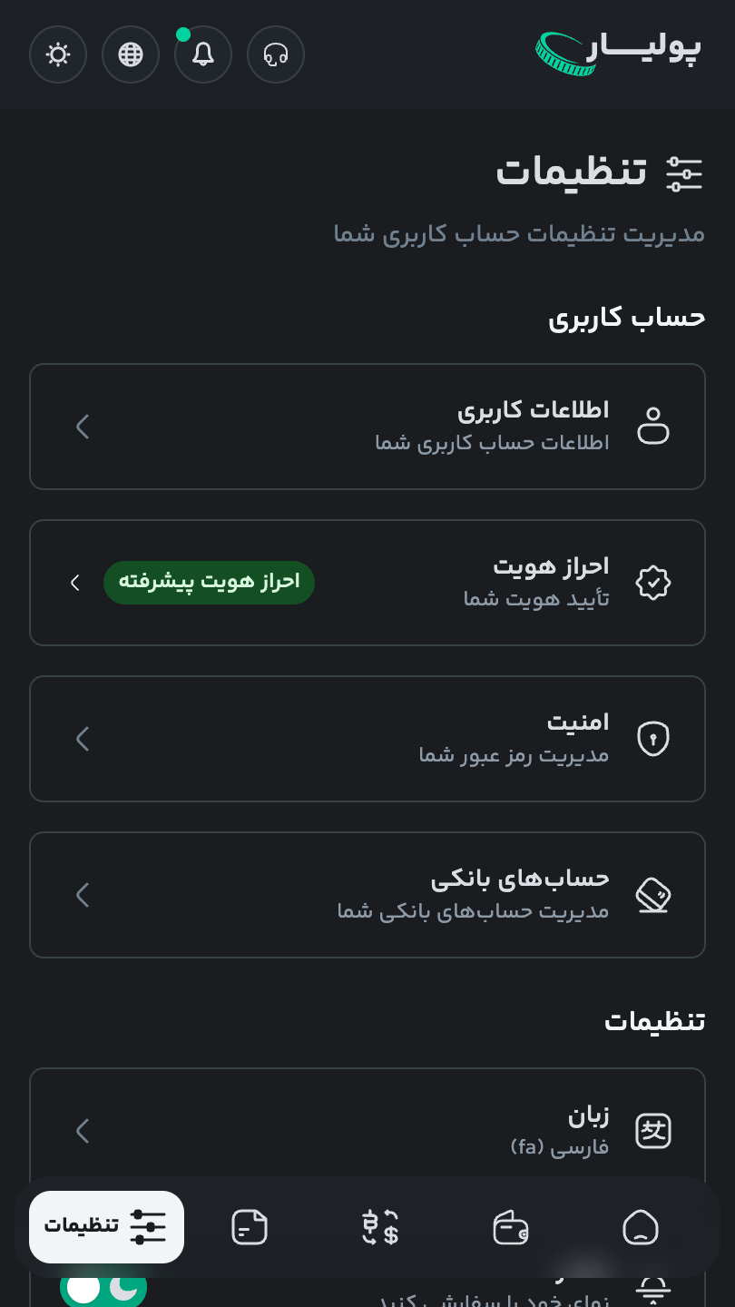 اسکرین شات 6 برنامه ‏پولیار