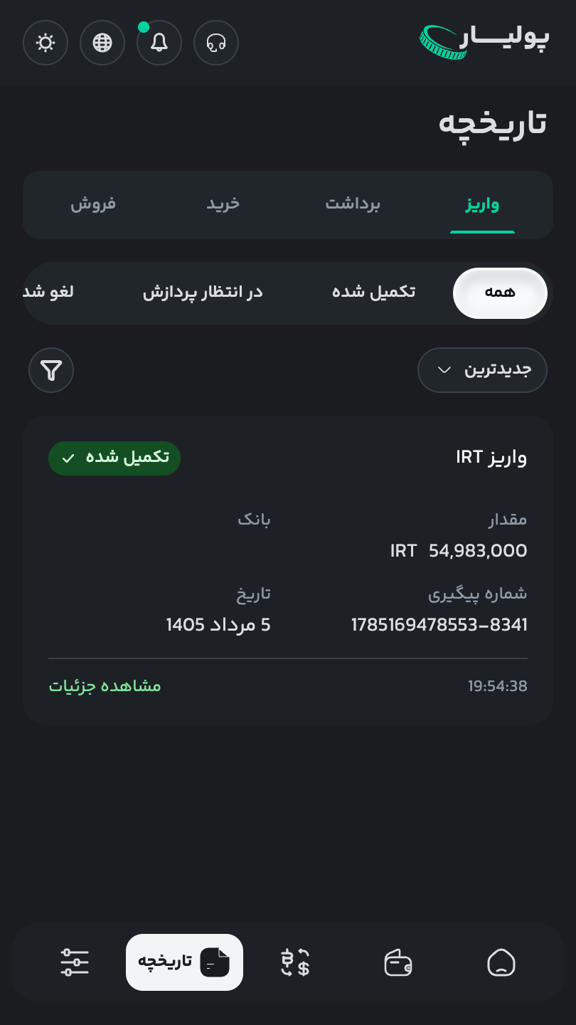 اسکرین شات 2 برنامه ‏پولیار