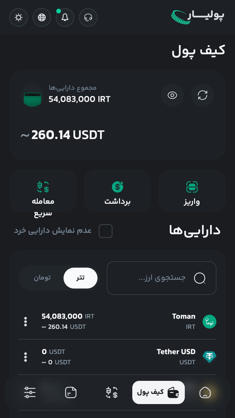 اسکرین شات 5 برنامه ‏پولیار