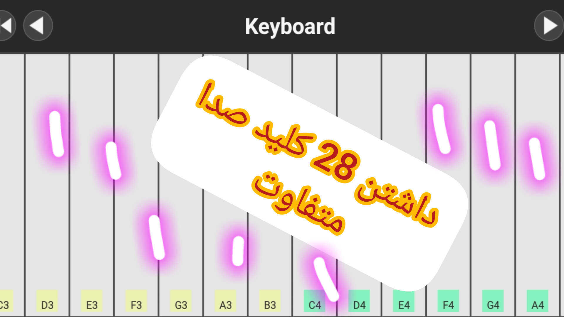 اسکرین شات 3 برنامه پیانو
