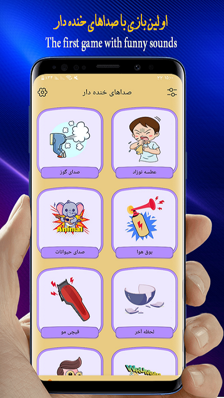 اسکرین شات 2 برنامه صداهای خنده دار