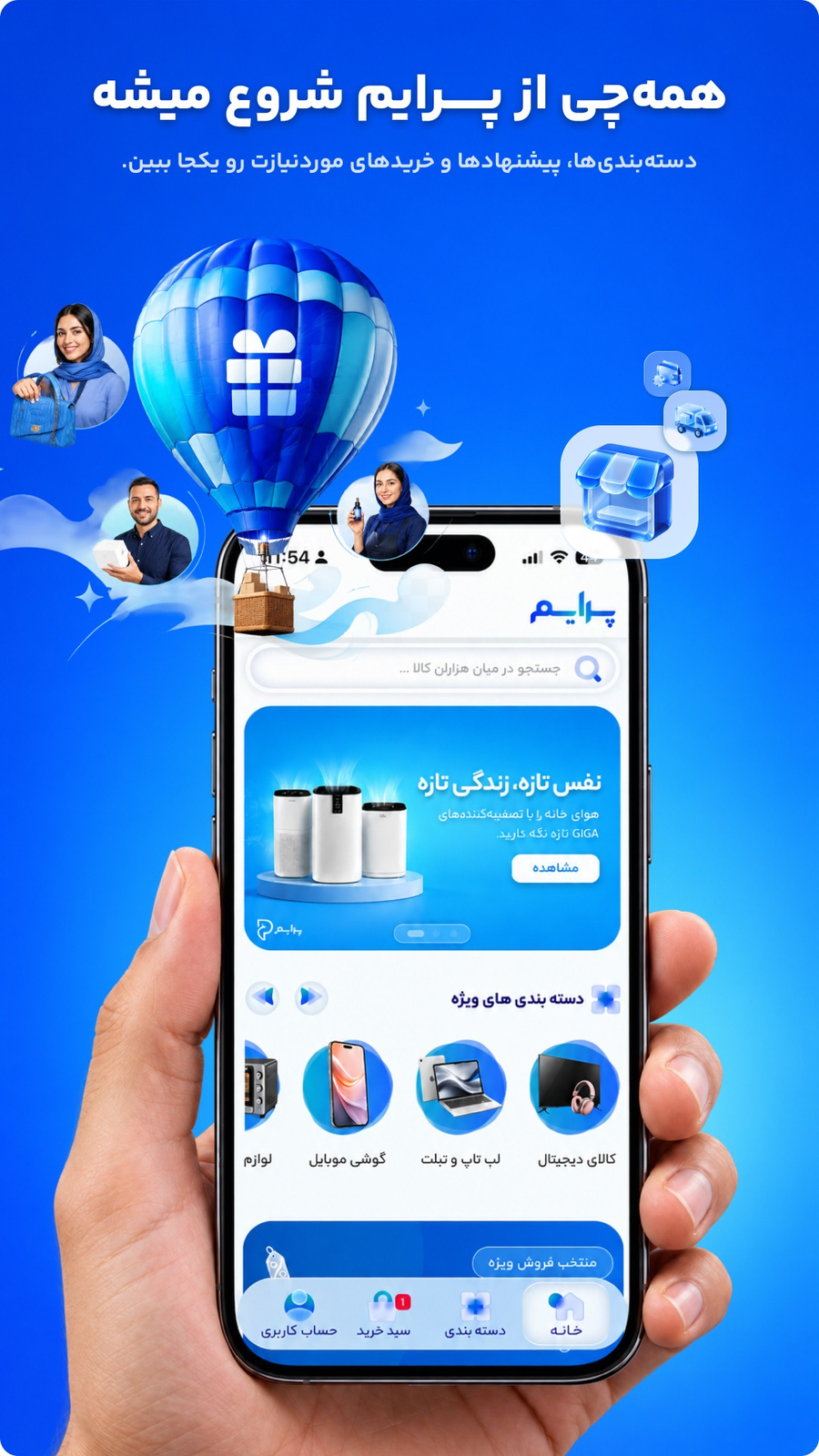 اسکرین شات 1 برنامه ‏پرایم