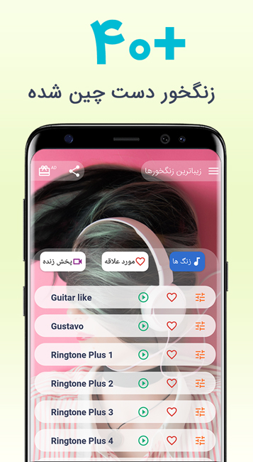 اسکرین شات 1 برنامه زیباترین زنگخورها 2023
