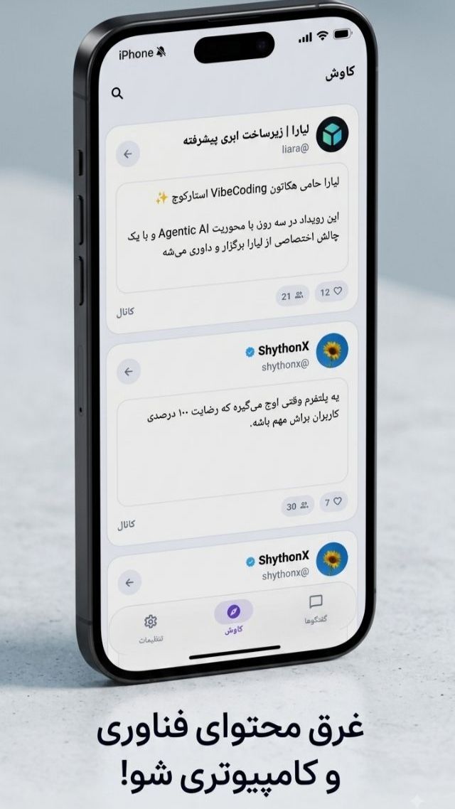 اسکرین شات 2 برنامه ‏پیام‌رسان کدمیت