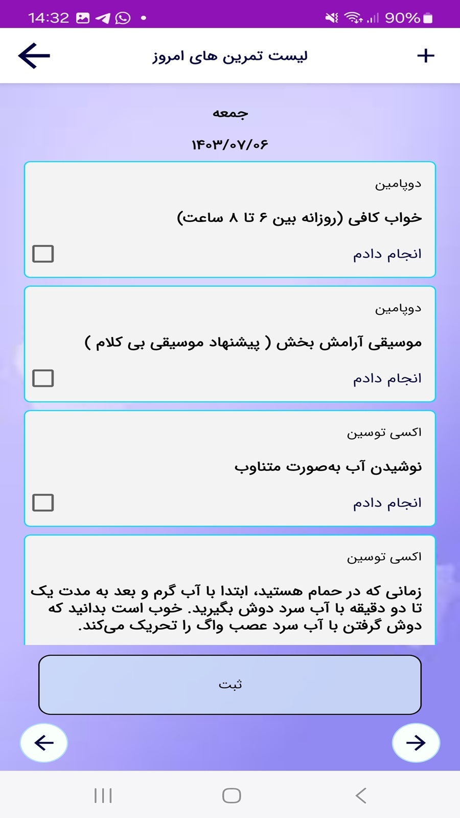 اسکرین شات 6 برنامه ‏‏دوپامین(مدیتیشن)