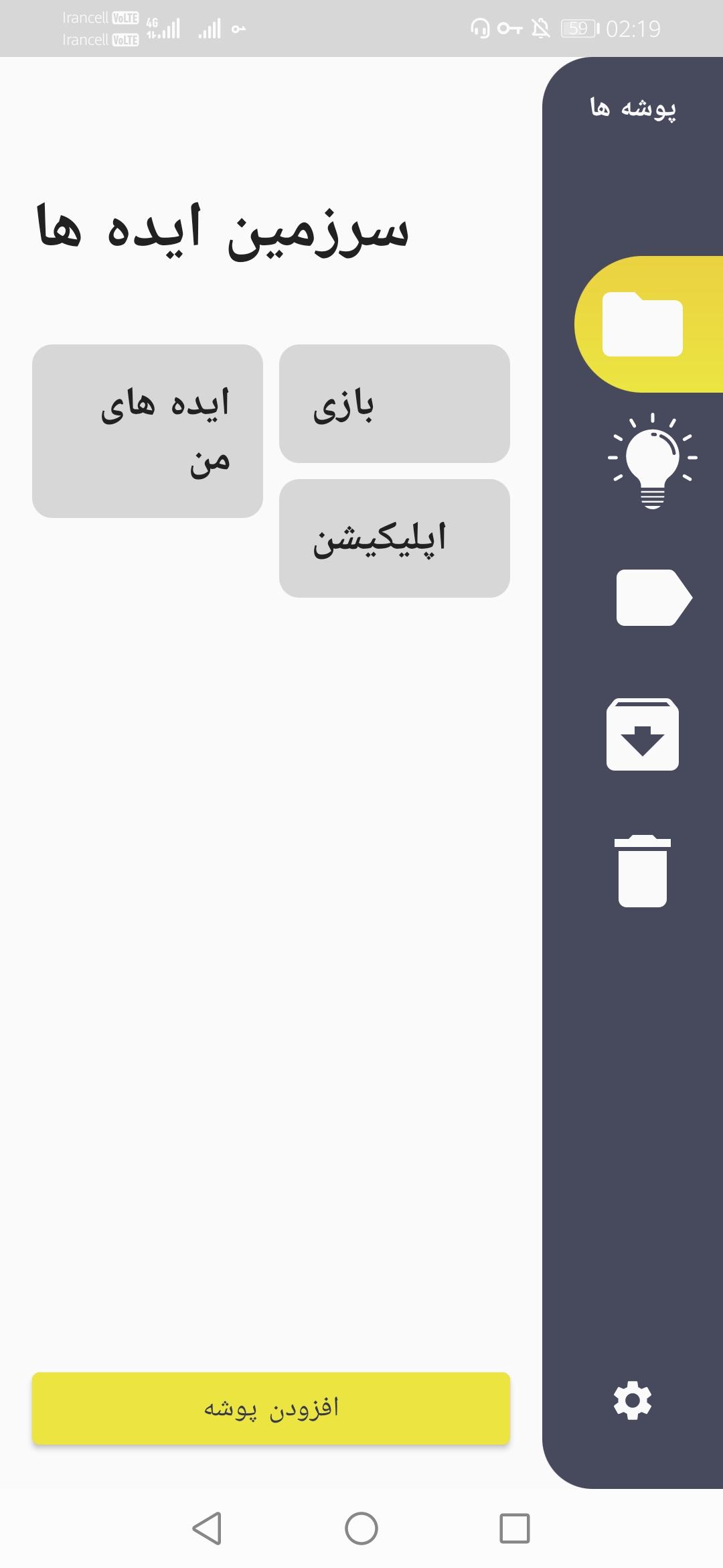 اسکرین شات 7 برنامه سرزمین ایده ها