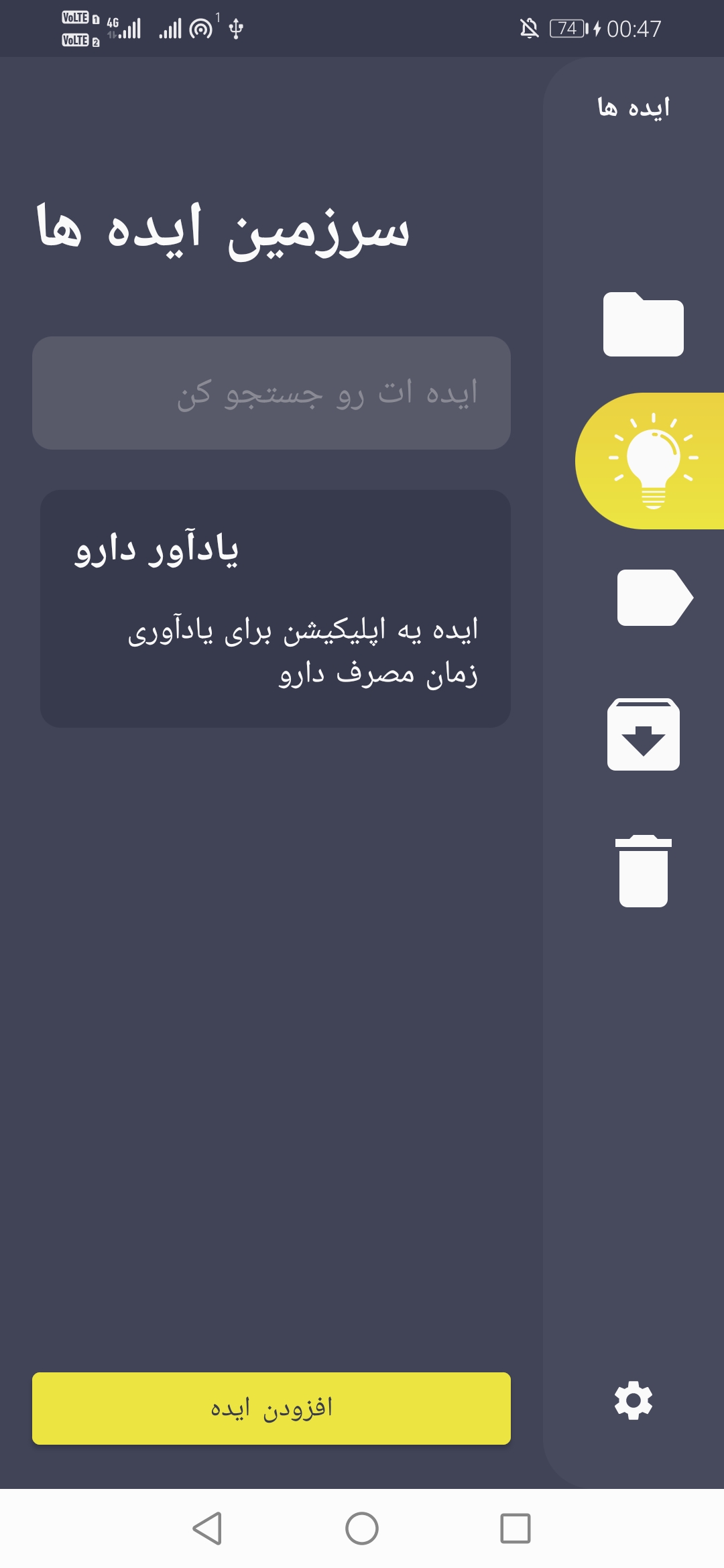 اسکرین شات 2 برنامه سرزمین ایده ها