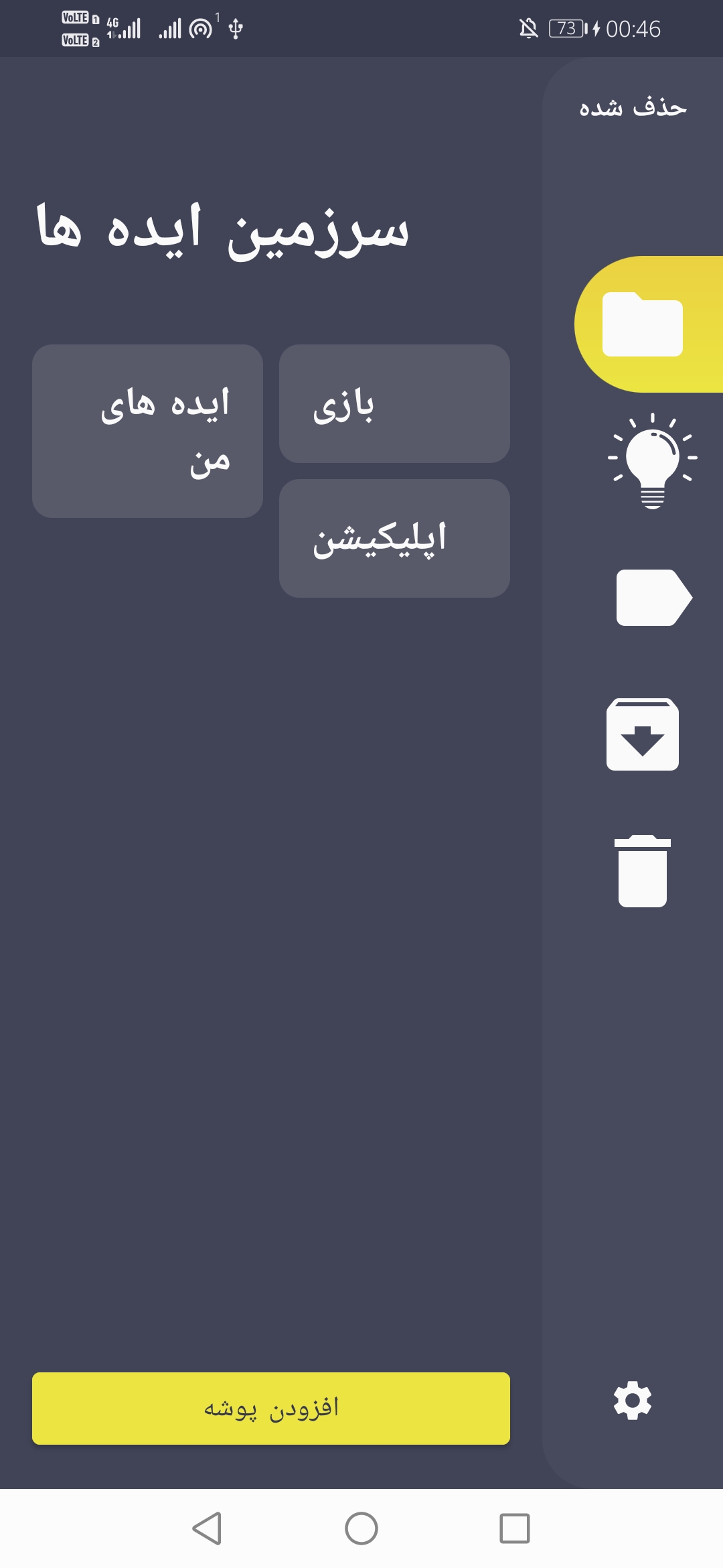 اسکرین شات 1 برنامه سرزمین ایده ها