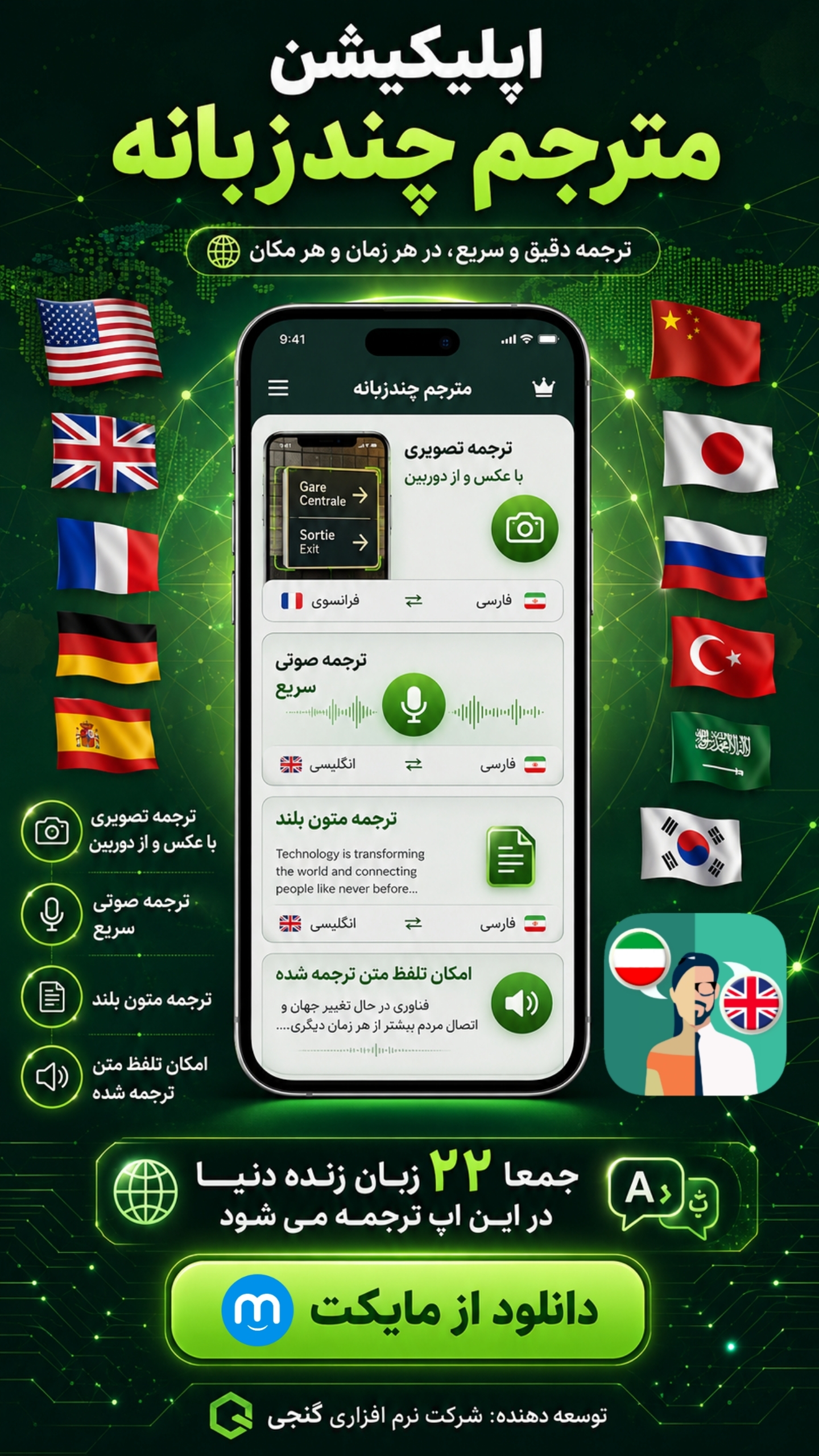 اسکرین شات 4 برنامه ‏‏‏‏‏مترجم چندزبانه