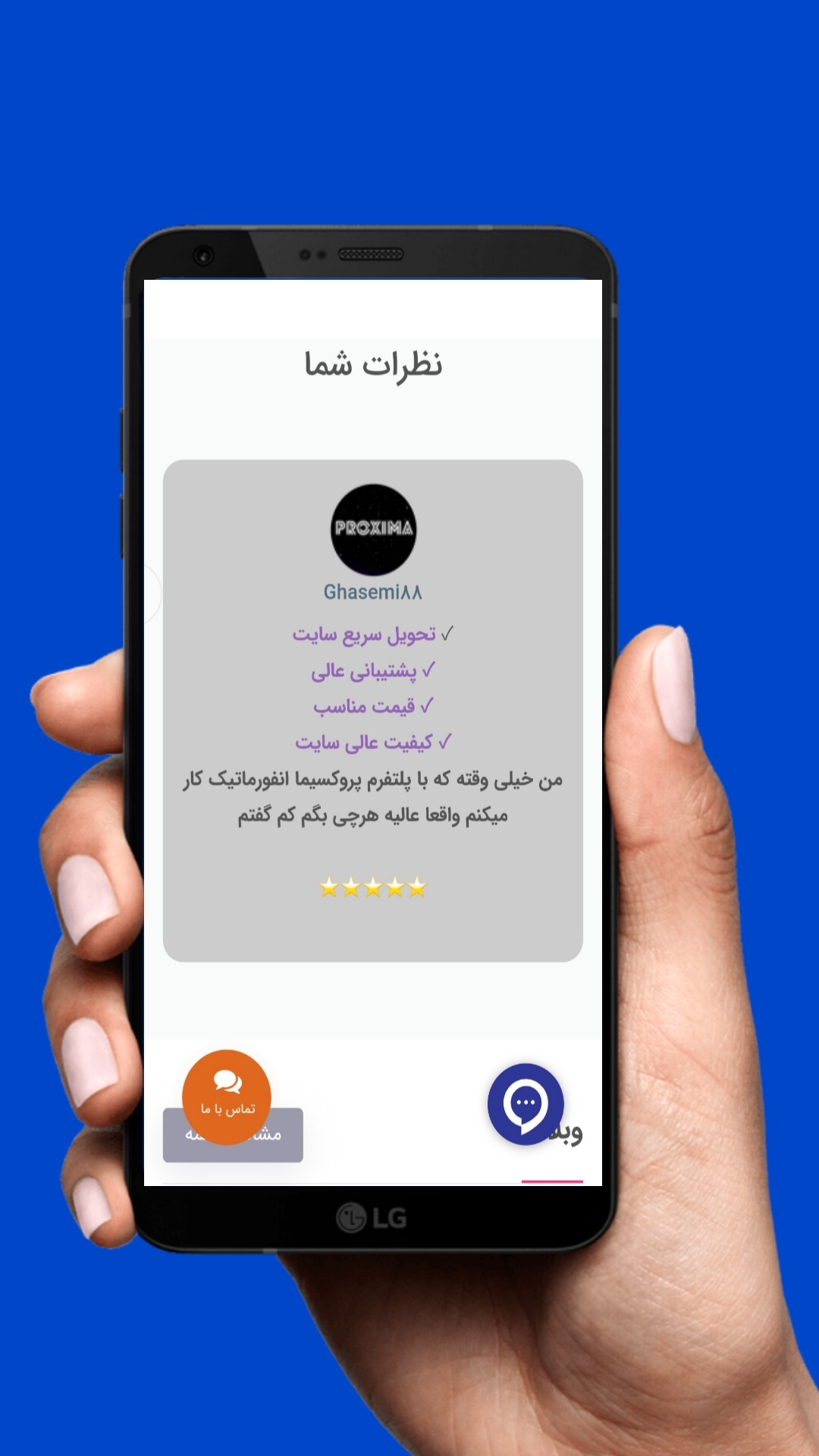 اسکرین شات 5 برنامه پروکسیما انفورماتیک