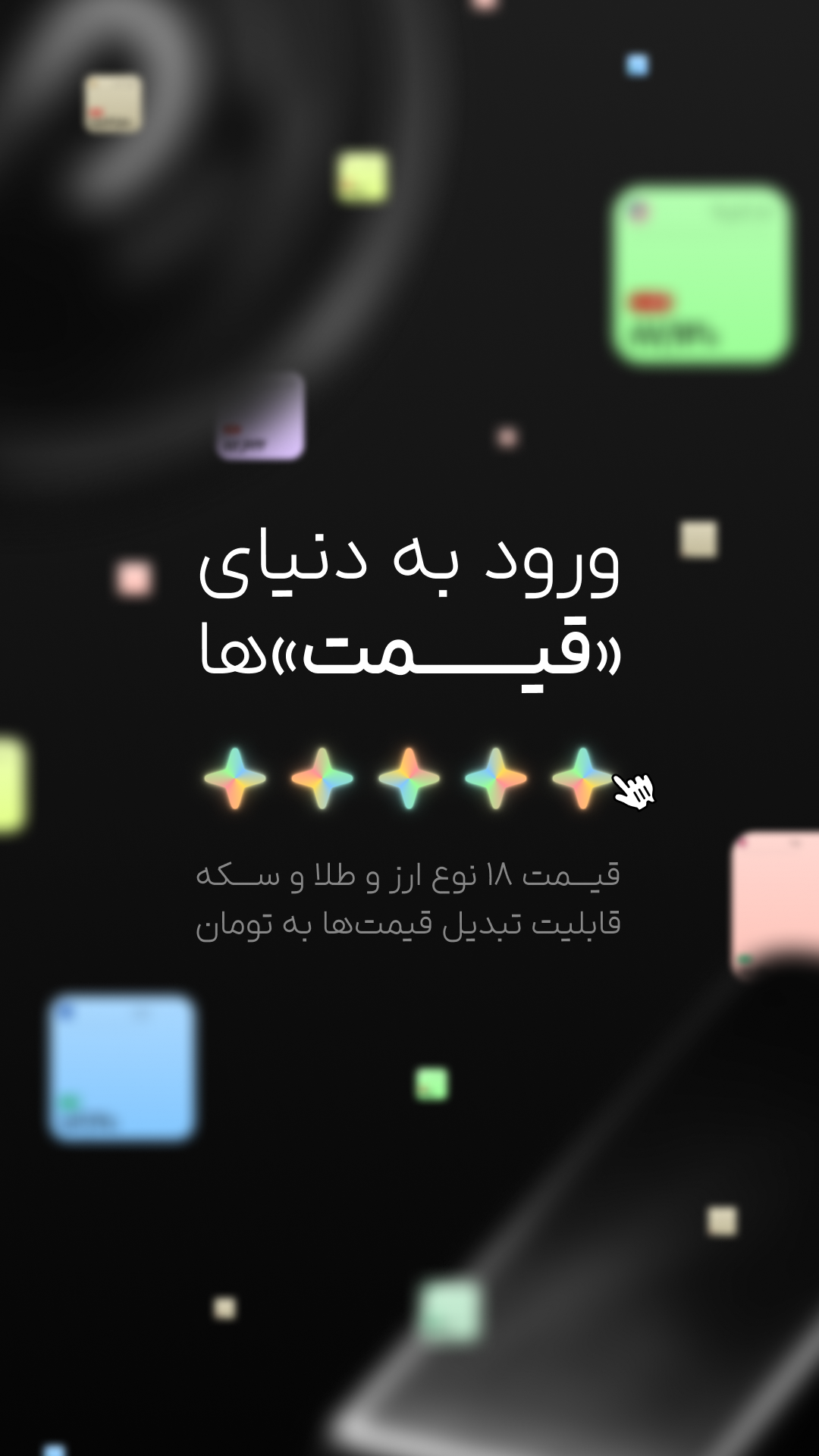 اسکرین شات 1 برنامه ‏‏قیمت | نرخ لحظه‌ای ارز و طلا