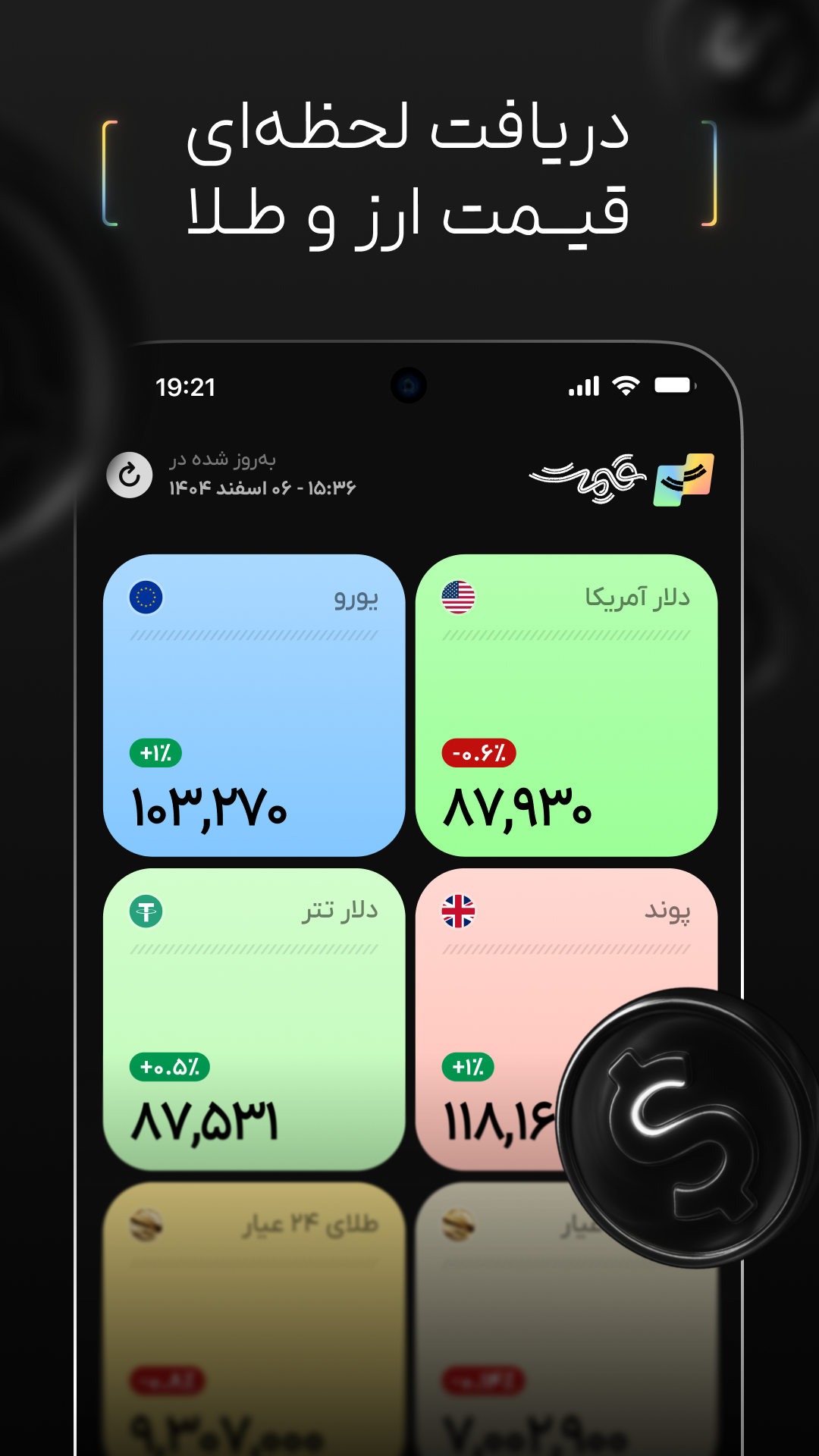 اسکرین شات 2 برنامه ‏‏قیمت | نرخ لحظه‌ای ارز و طلا