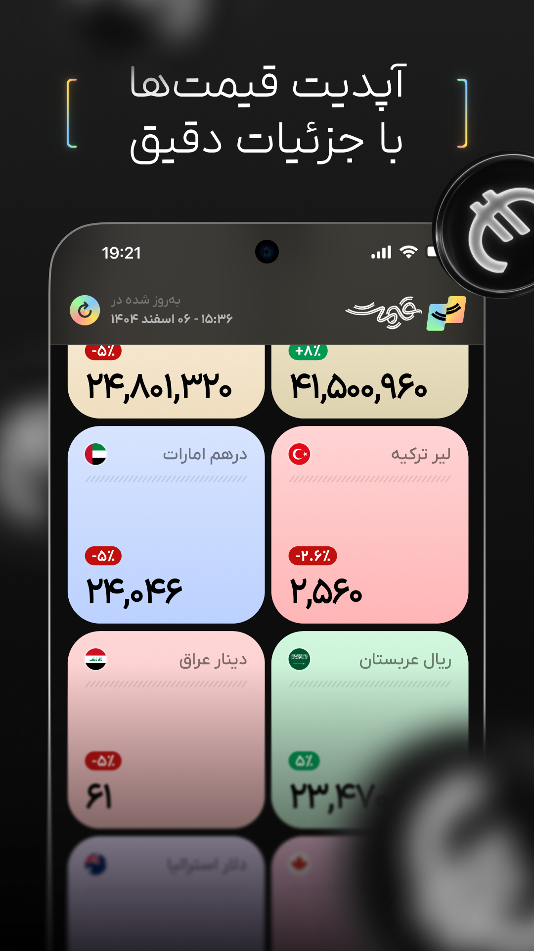 اسکرین شات 4 برنامه ‏‏قیمت | نرخ لحظه‌ای ارز و طلا
