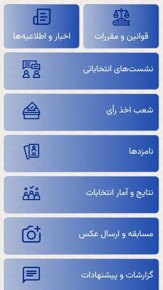 اسکرین شات 2 برنامه انتخاب من