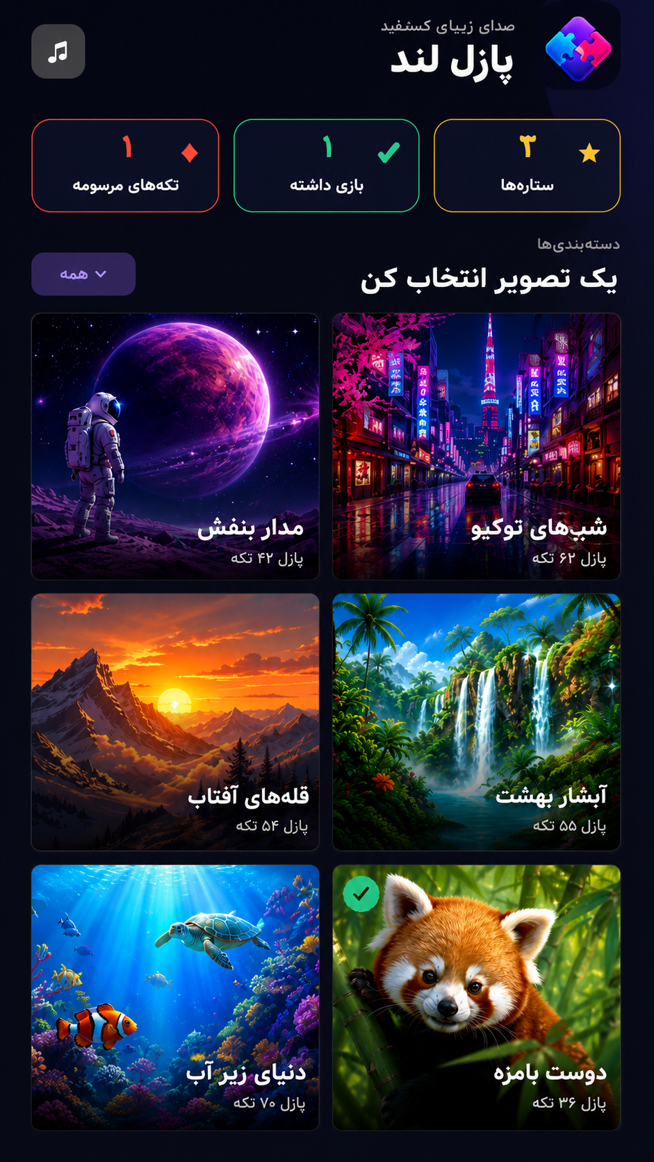 اسکرین شات 1 بازی ‏پازل لند | بازی پازل و جورچین