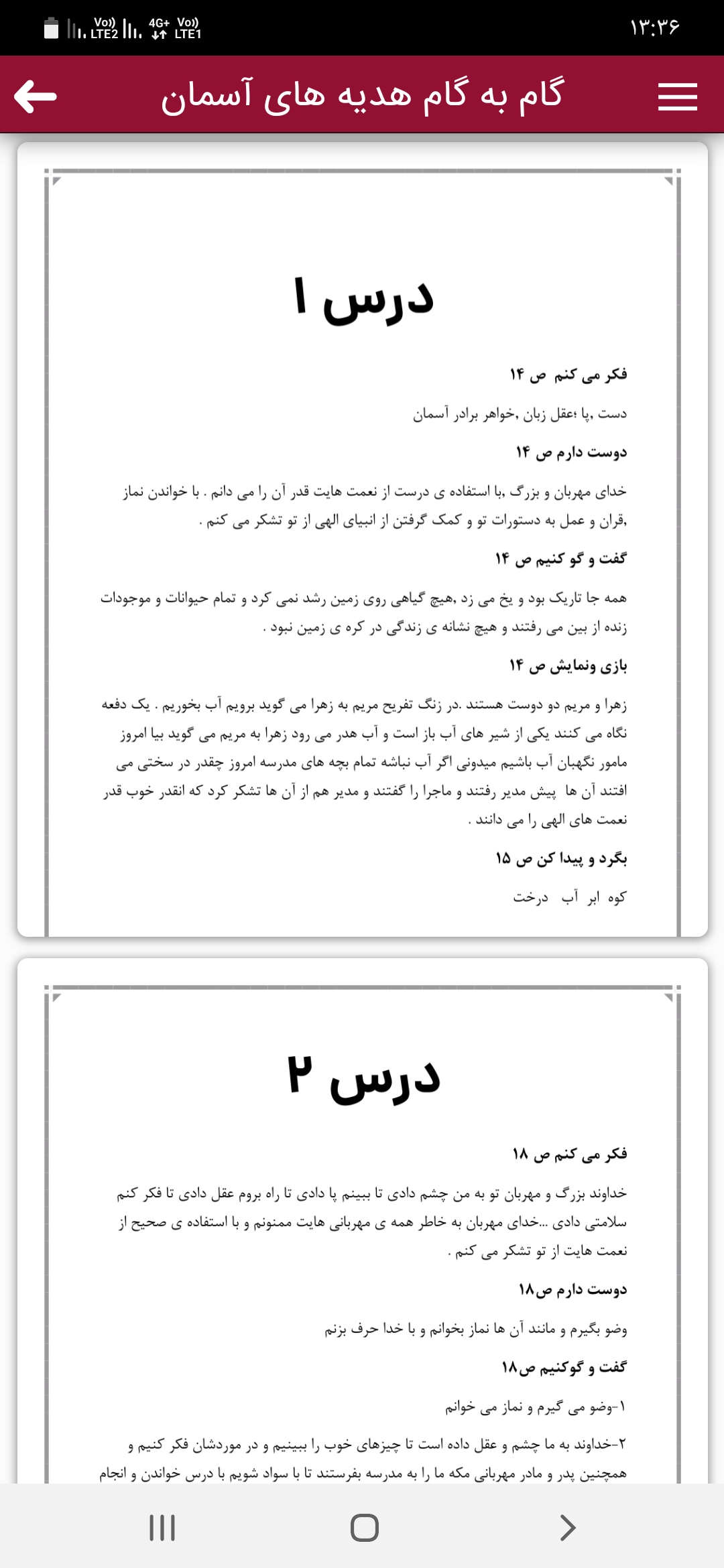 اسکرین شات 2 برنامه گام به گام سوم دبستان