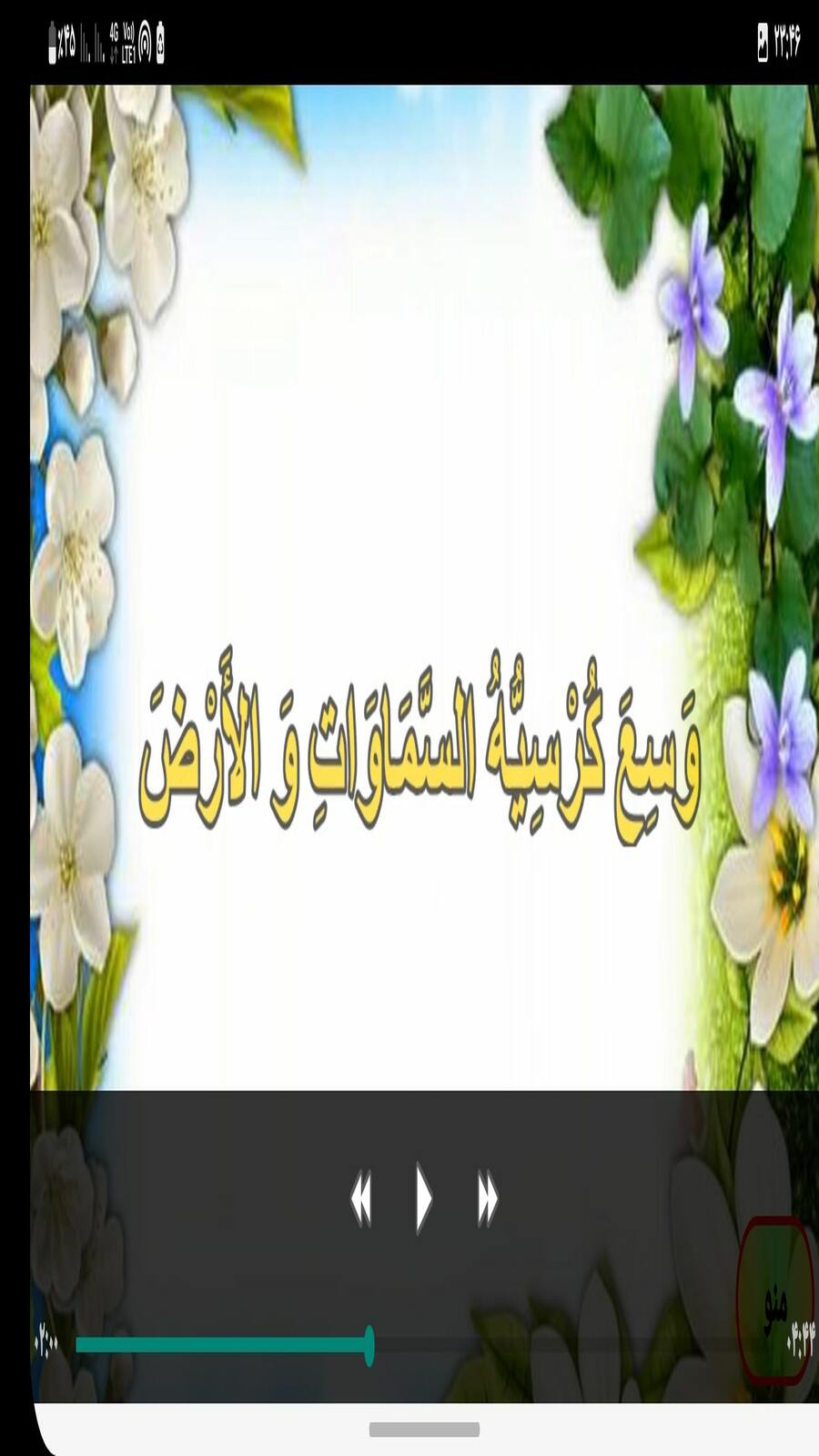 اسکرین شات 6 برنامه آیت الکرسی