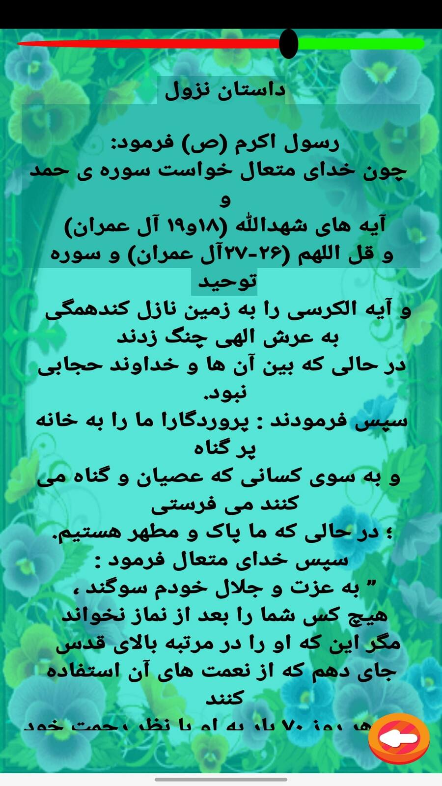 اسکرین شات 5 برنامه آیت الکرسی