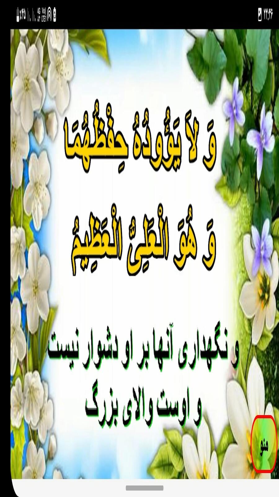 اسکرین شات 7 برنامه آیت الکرسی