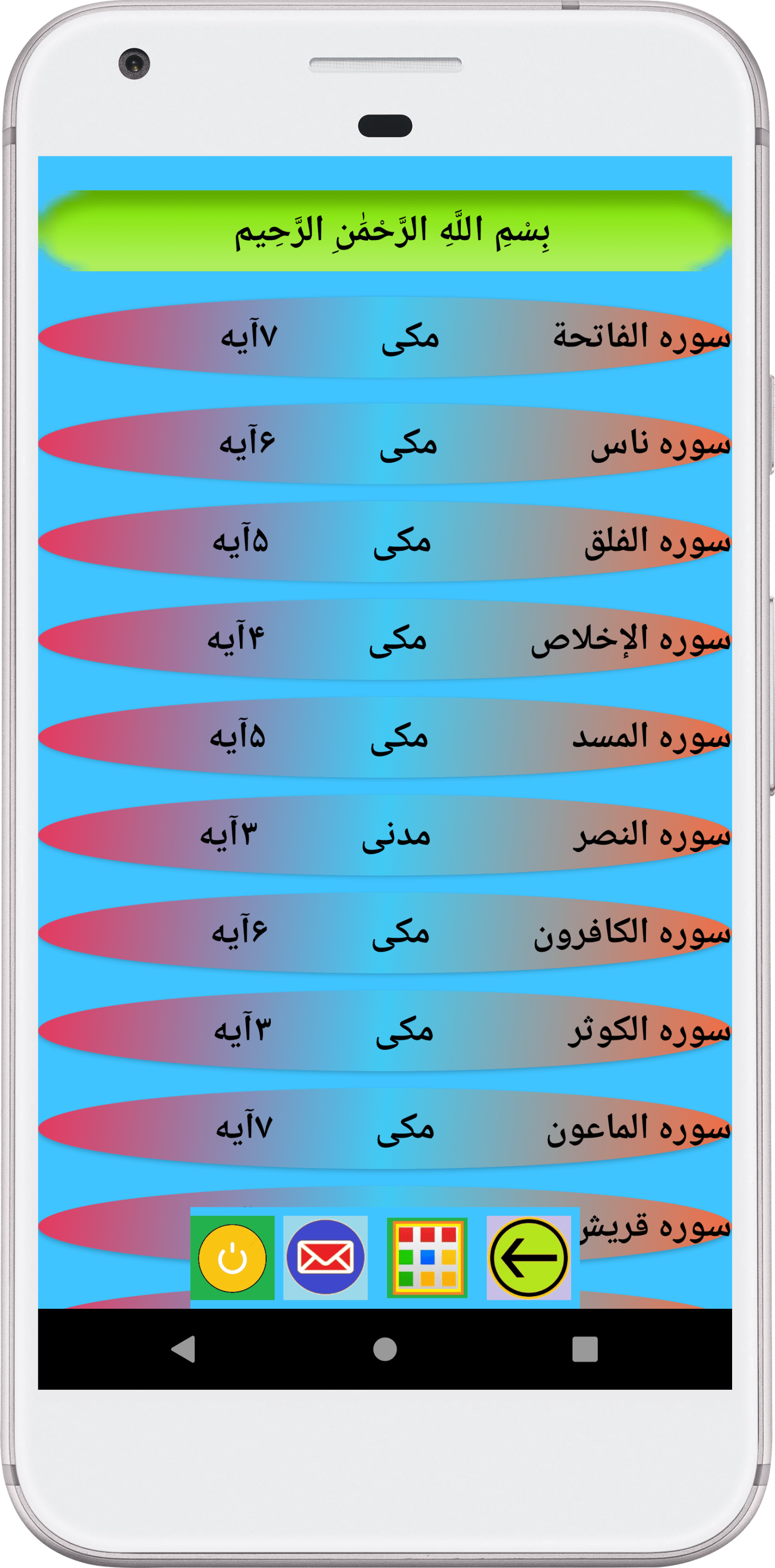 اسکرین شات 2 برنامه قرآن صوتی کودک