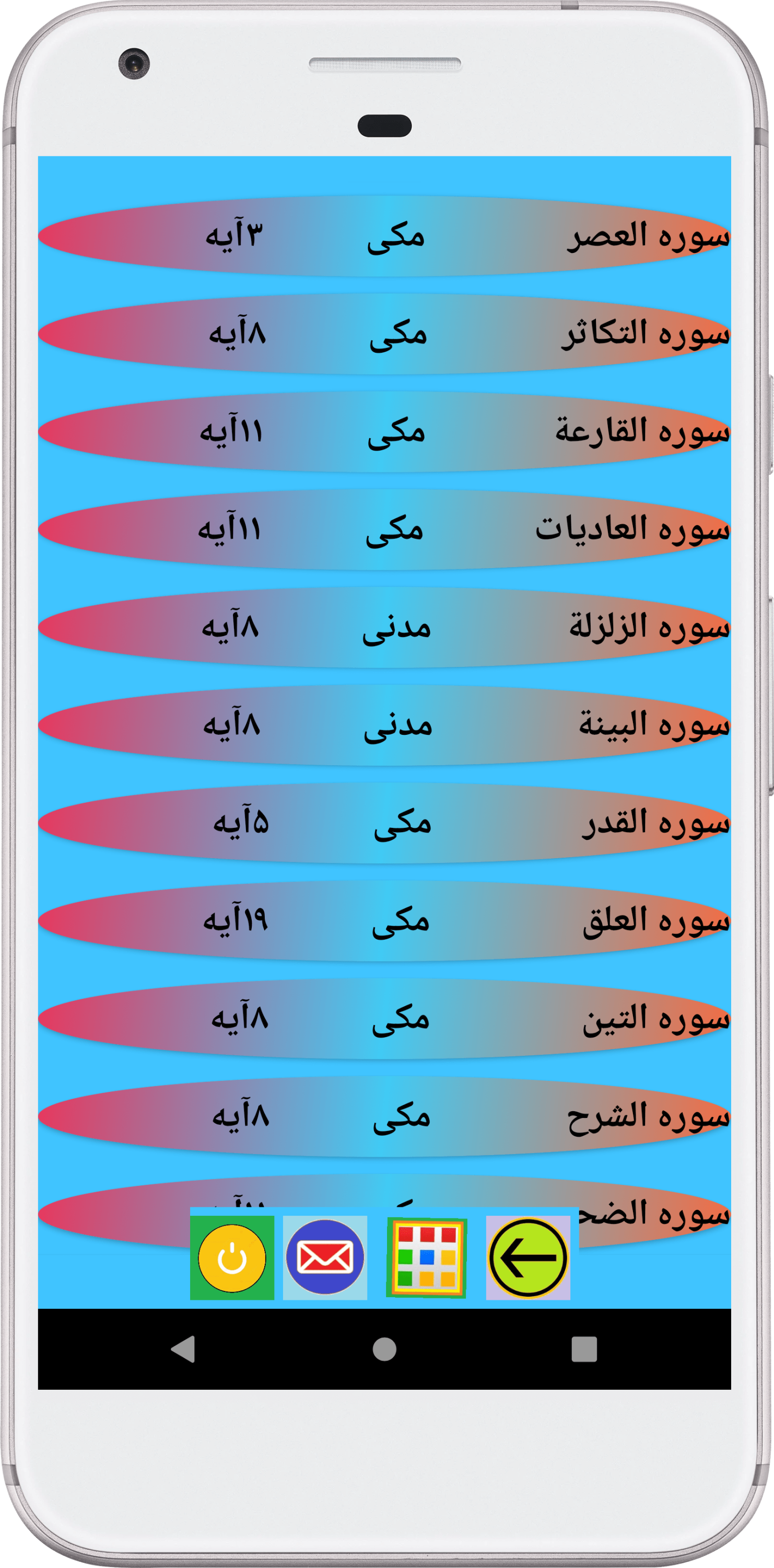 اسکرین شات 4 برنامه قرآن صوتی کودک