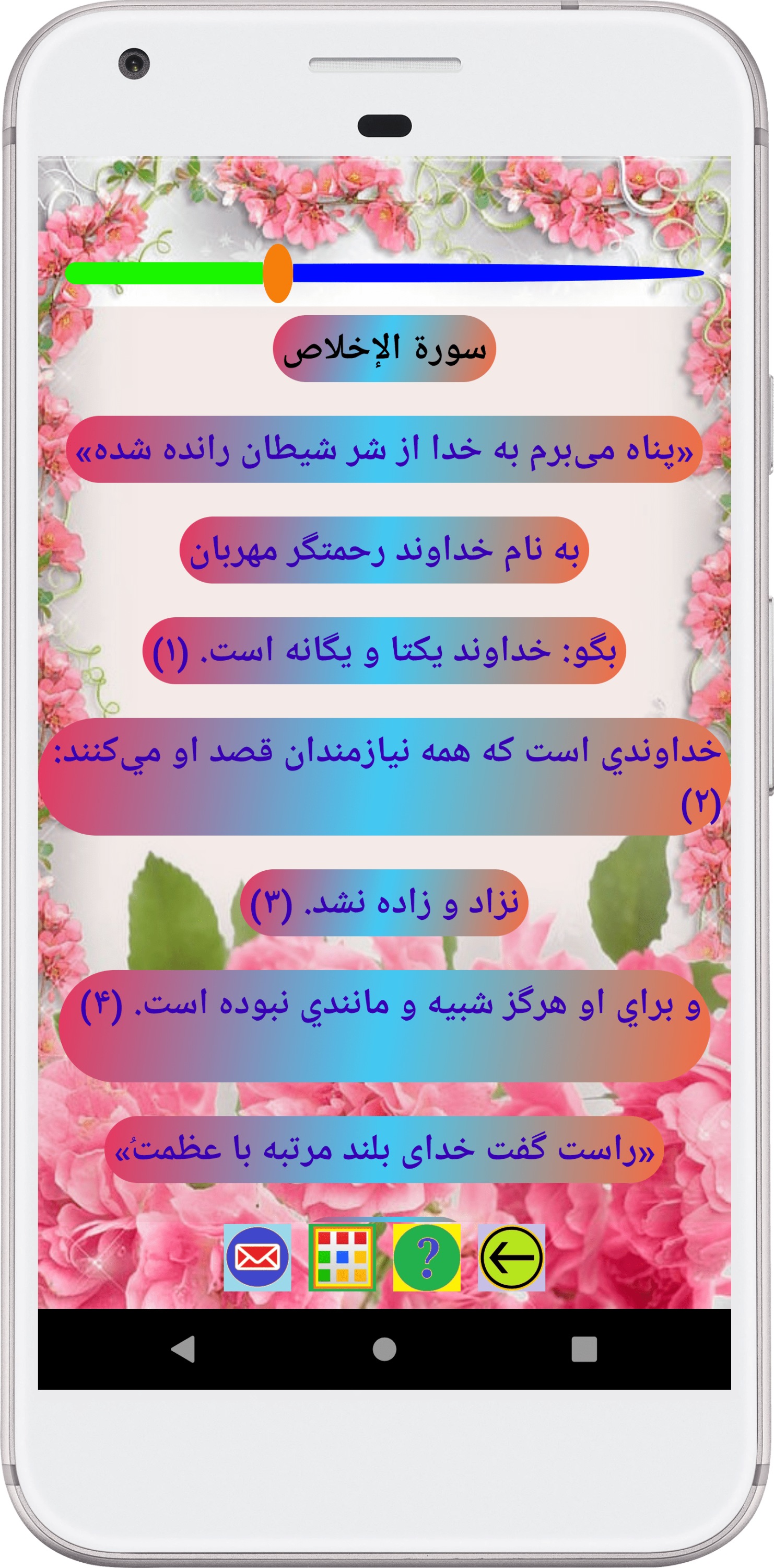 اسکرین شات 3 برنامه قرآن صوتی کودک