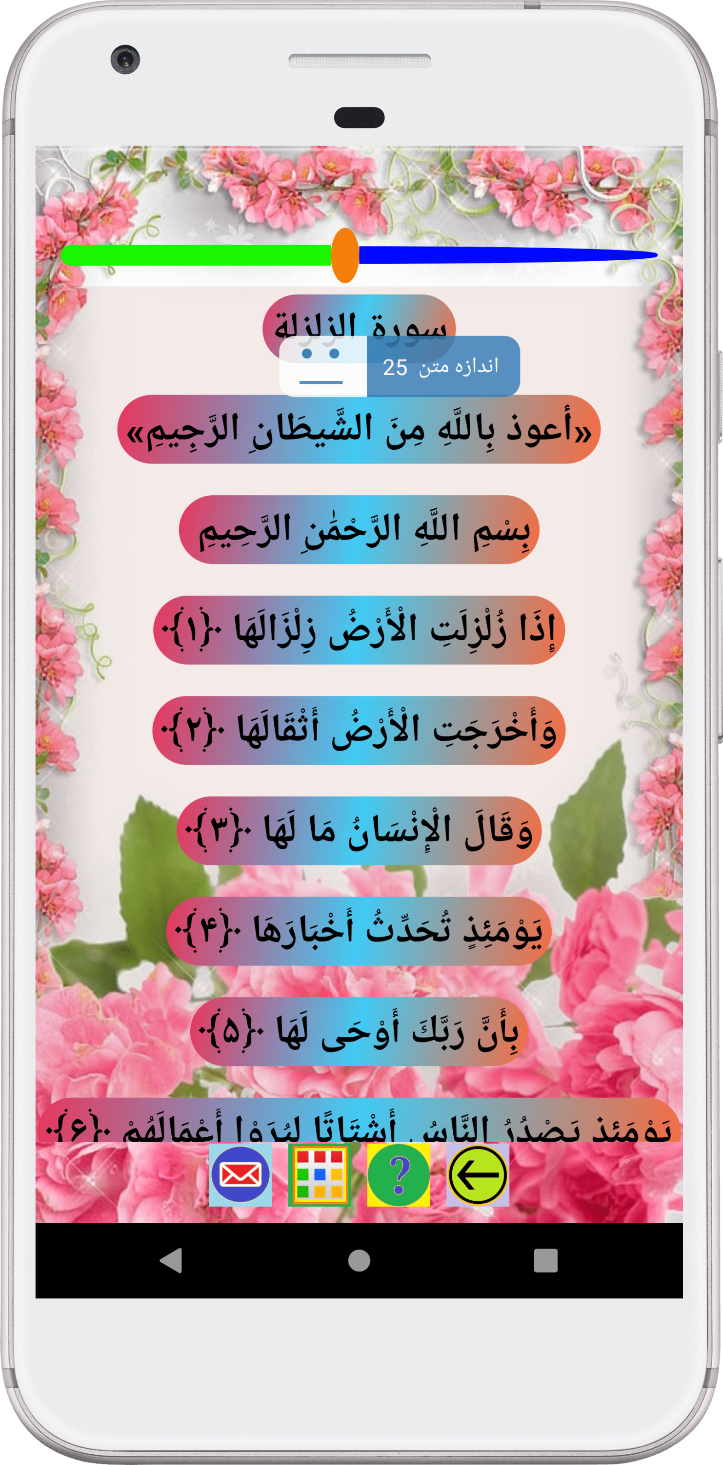 اسکرین شات 5 برنامه قرآن صوتی کودک