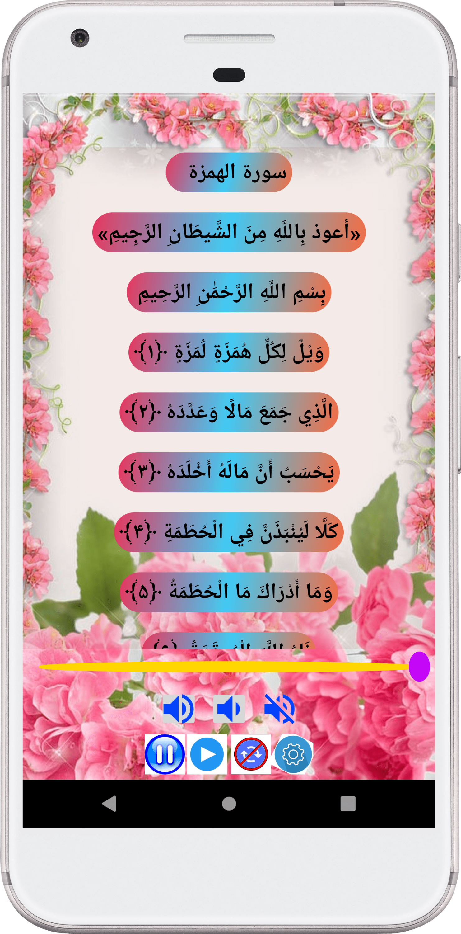 اسکرین شات 6 برنامه قرآن صوتی کودک