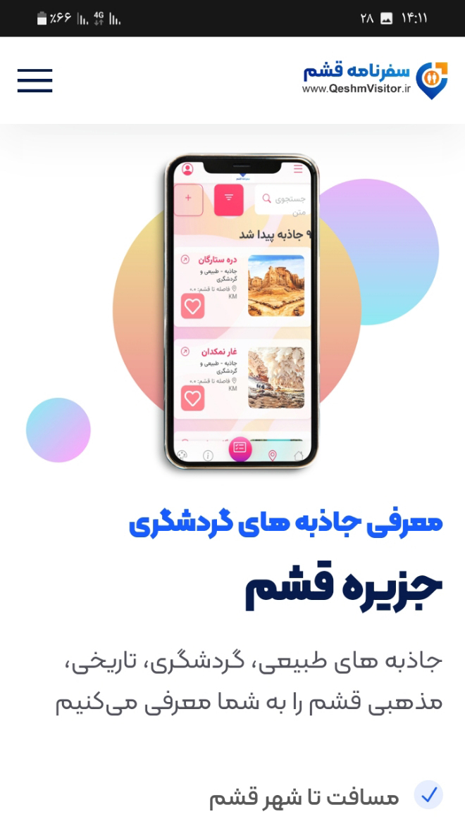 اسکرین شات 2 برنامه سفرنامه قشم