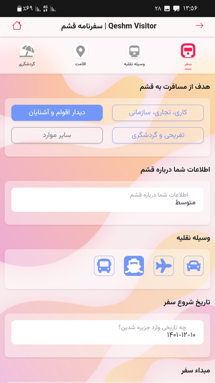 اسکرین شات 5 برنامه سفرنامه قشم