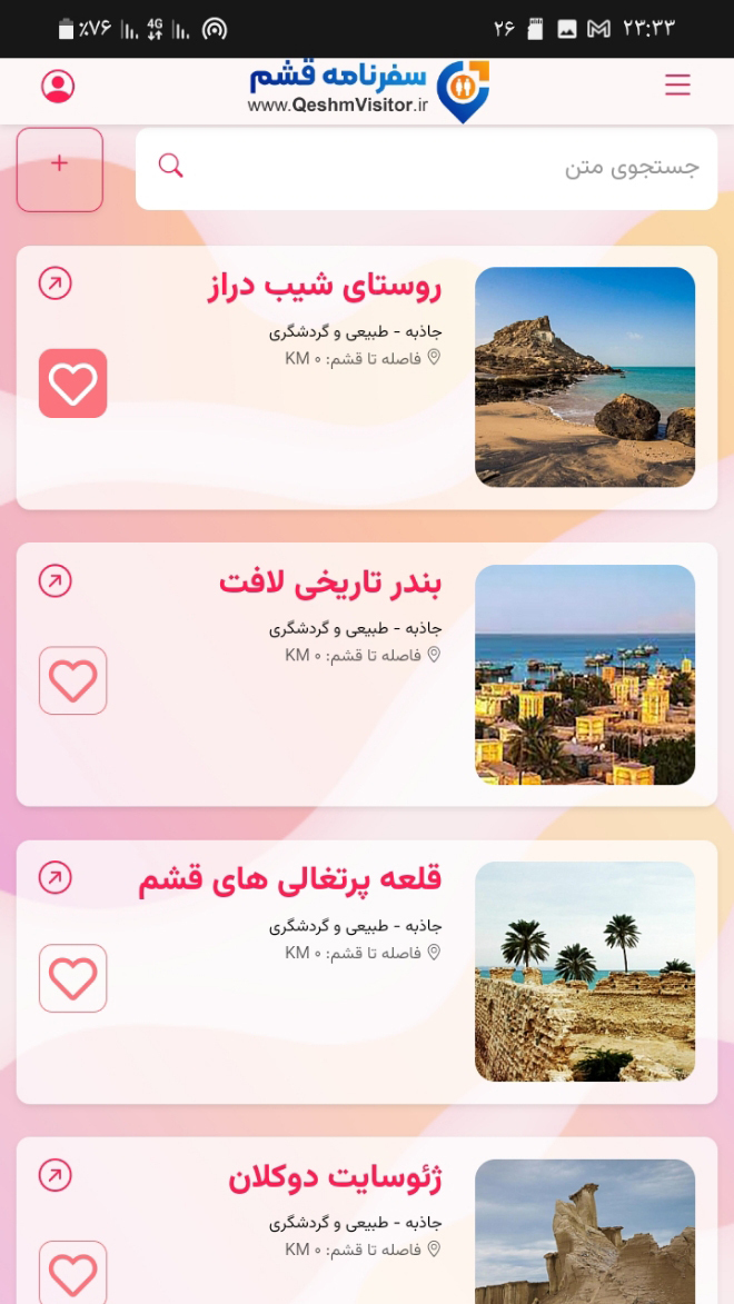 اسکرین شات 6 برنامه سفرنامه قشم