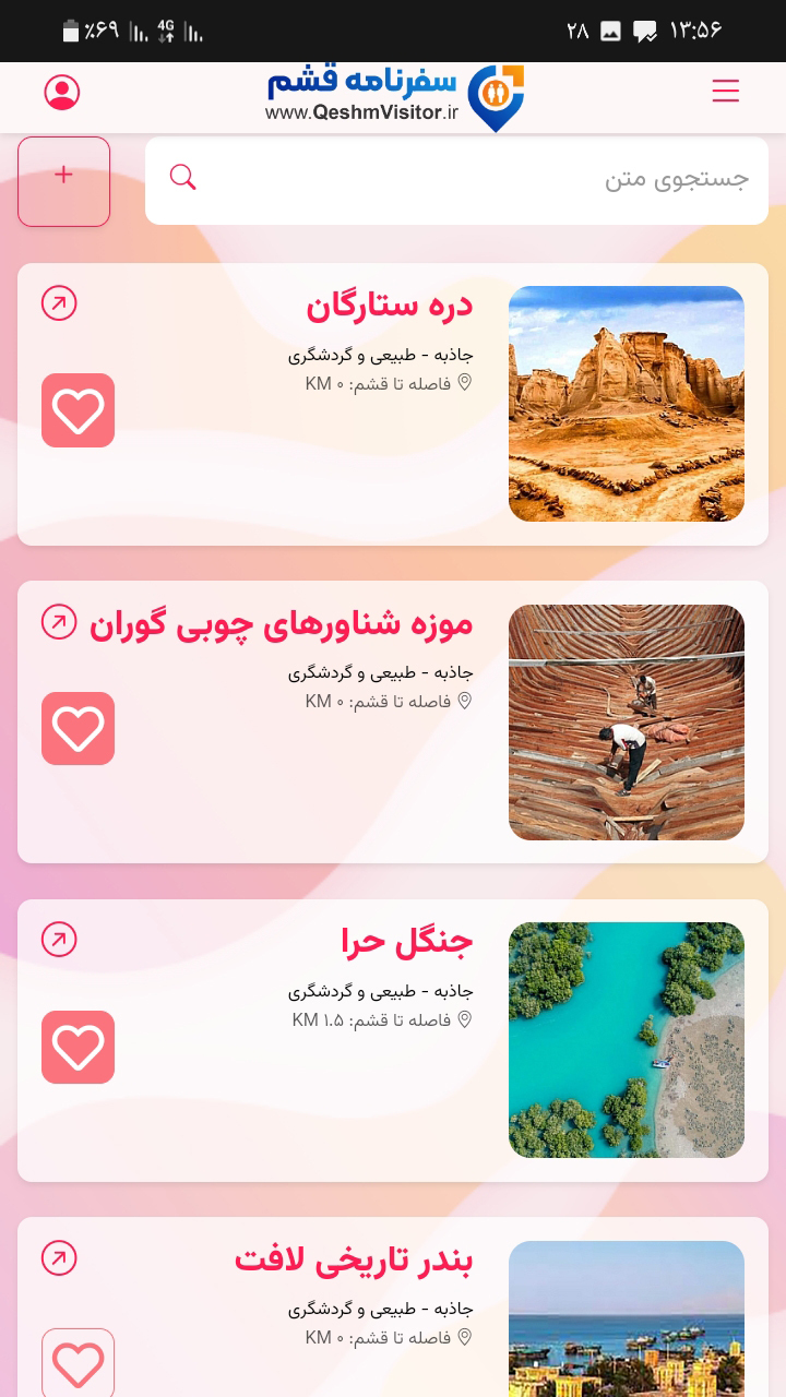 اسکرین شات 7 برنامه سفرنامه قشم