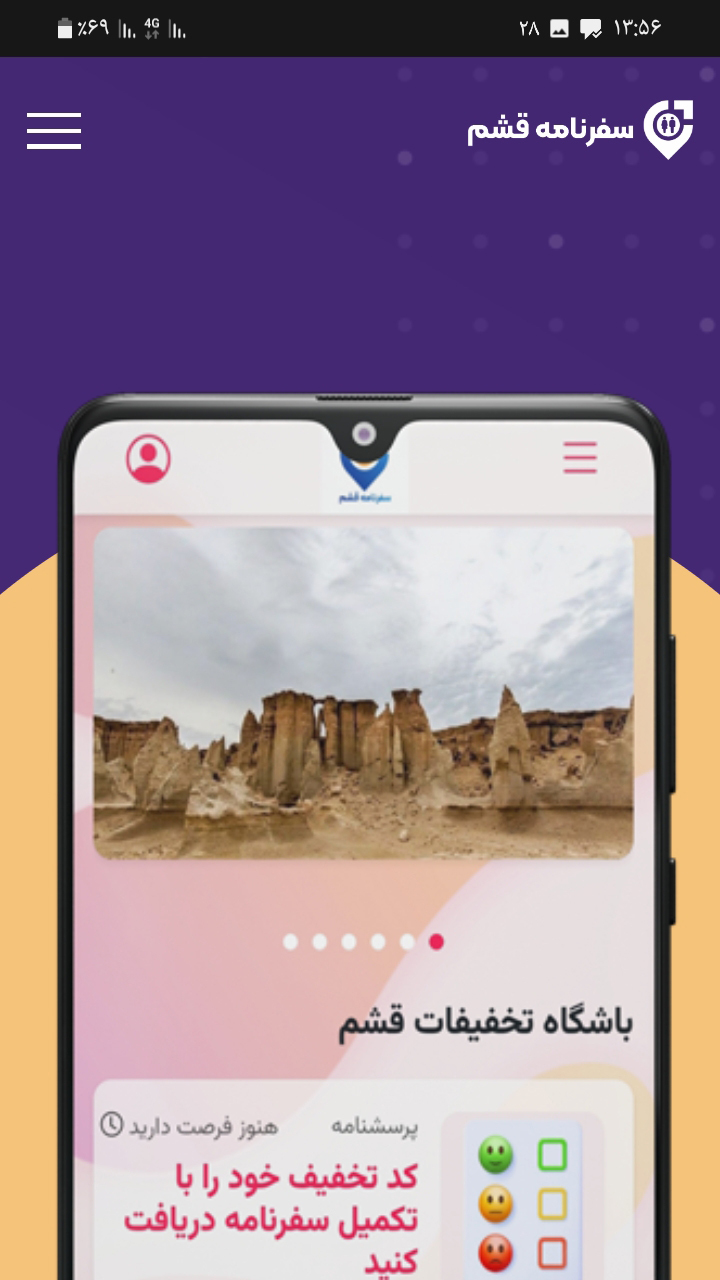 اسکرین شات 1 برنامه سفرنامه قشم