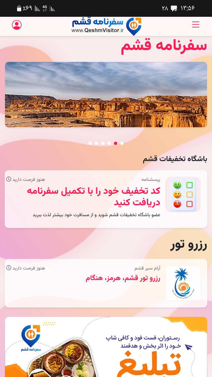 اسکرین شات 3 برنامه سفرنامه قشم