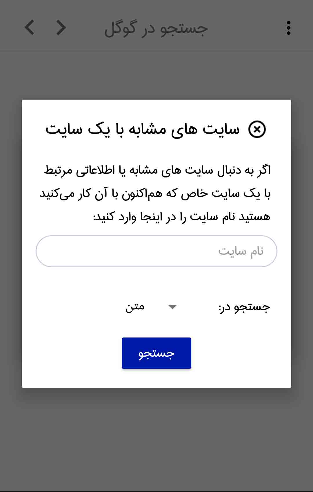 اسکرین شات 6 برنامه جستجوی دقیق در گوگل