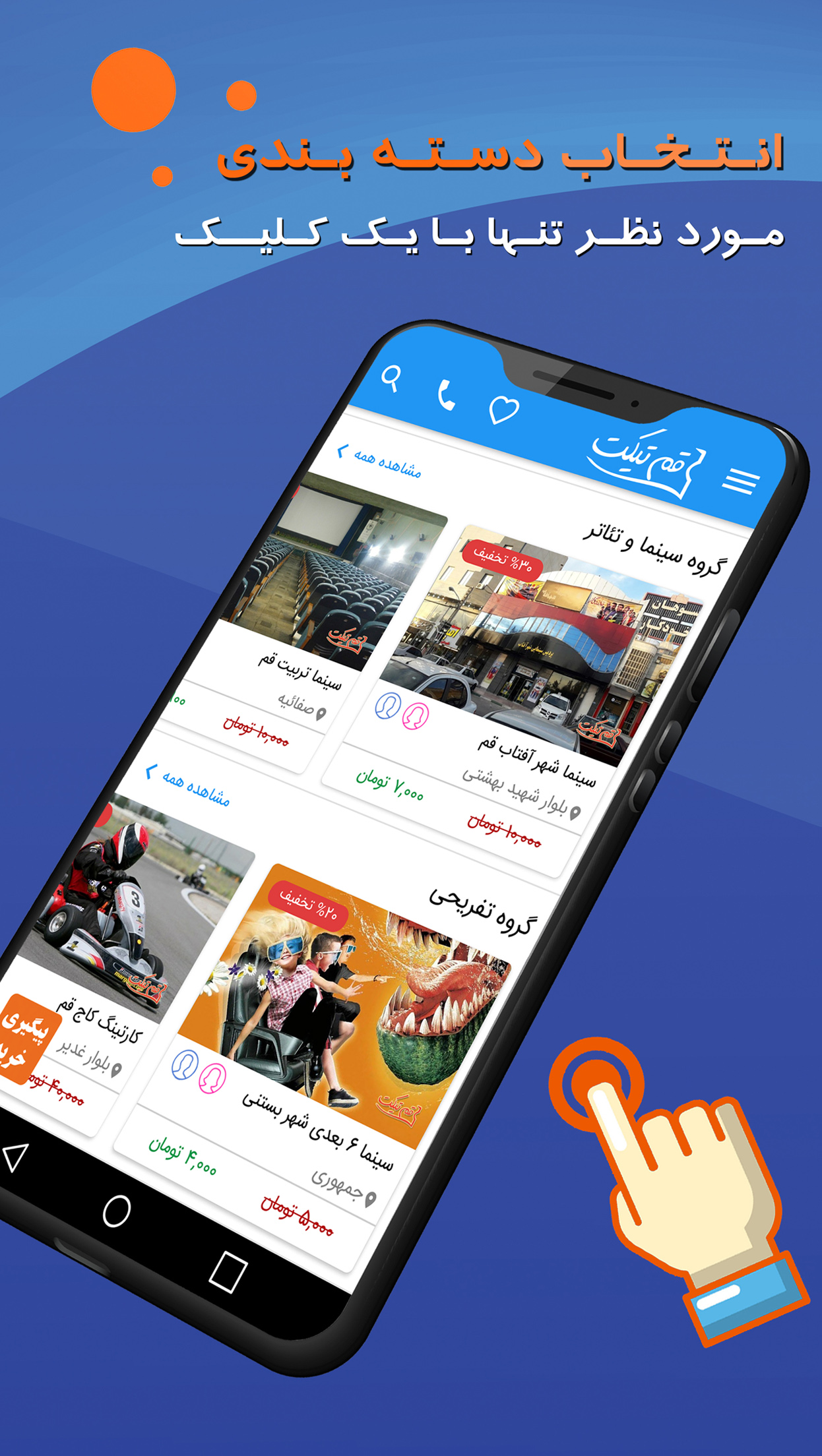 اسکرین شات 4 برنامه قم تیکت