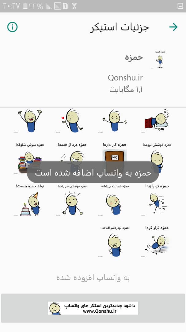 اسکرین شات 1 برنامه استیکر اسم قونشو پسر برای واتساپ به زبان فارسی پک 1