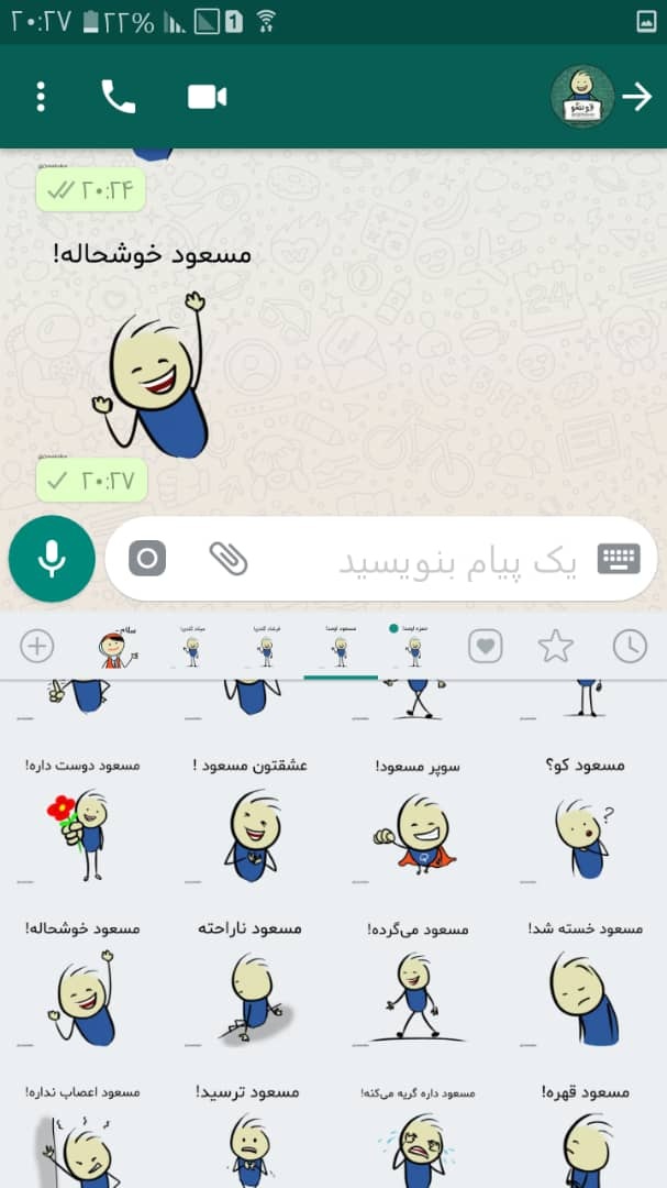 اسکرین شات 3 برنامه استیکر اسم قونشو پسر برای واتساپ به زبان فارسی پک 6
