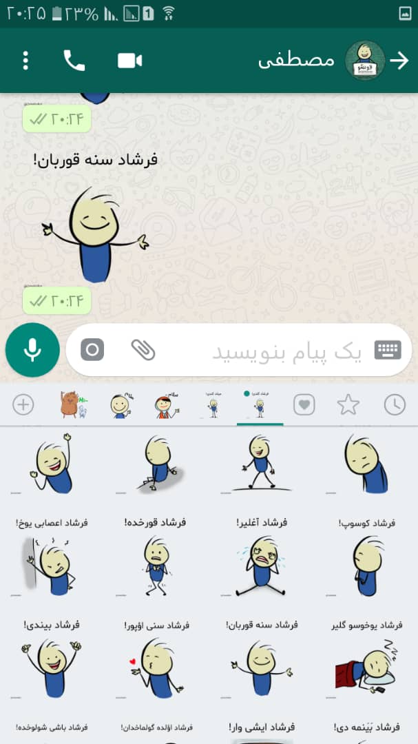 اسکرین شات 1 برنامه استیکر اسم قونشو پسر برای واتساپ به زبان ترکی آذربایجانی پک4