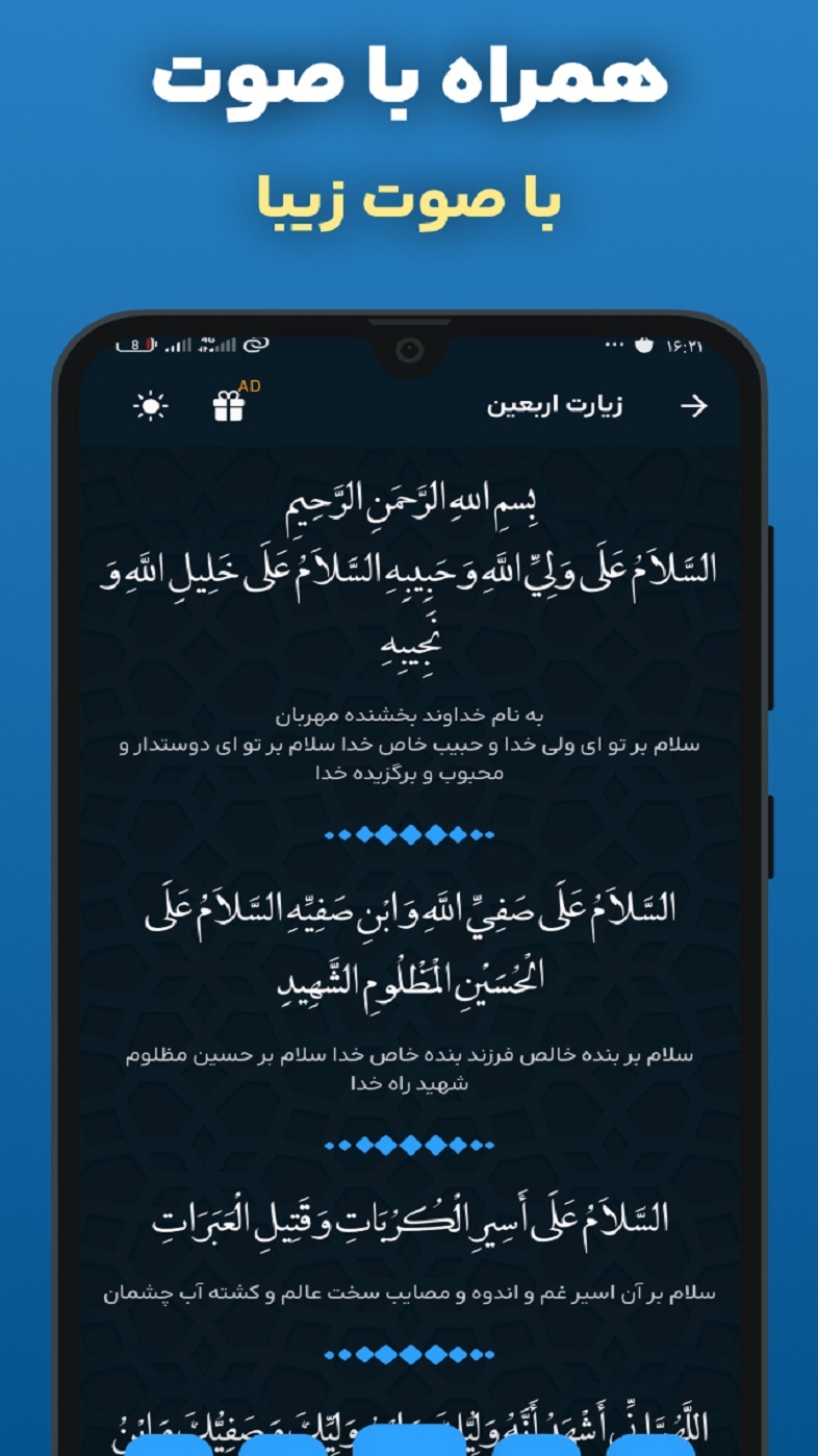 اسکرین شات 2 برنامه ‏‏‏زیارت اربعین امام حسین صوتی و متنی
