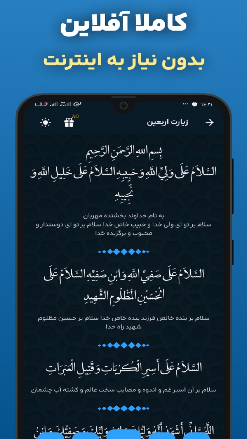 اسکرین شات 5 برنامه ‏‏‏زیارت اربعین امام حسین صوتی و متنی