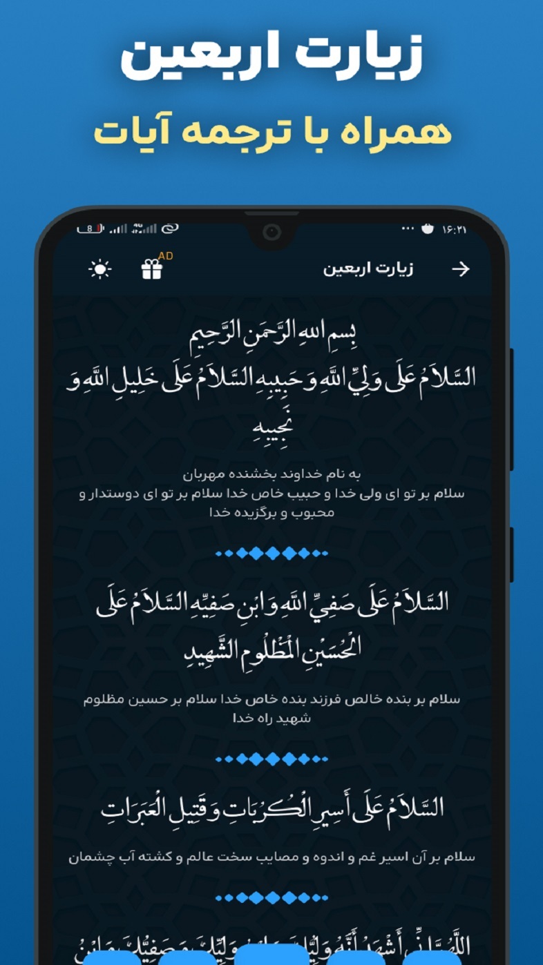 اسکرین شات 1 برنامه ‏‏‏زیارت اربعین امام حسین صوتی و متنی