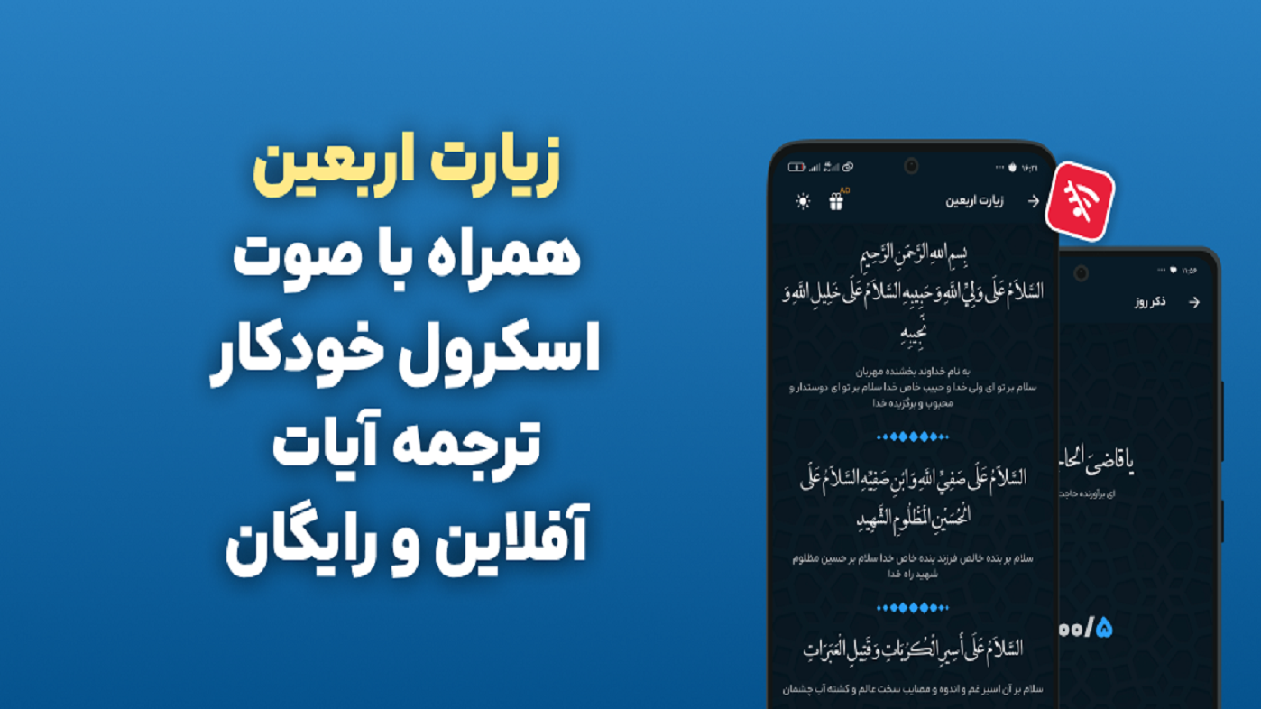 اسکرین شات 6 برنامه ‏‏‏زیارت اربعین امام حسین صوتی و متنی